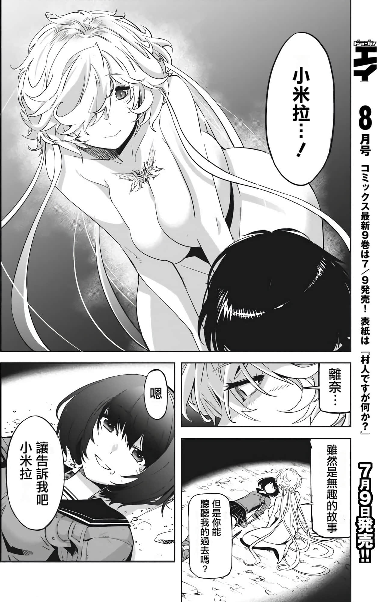 家族战纪【1-77话 54-77是生肉 3-10卷是文本替换】【ゲーム オブ ファミリア-家族戦記／Game obu Familia 家族戰記】-7