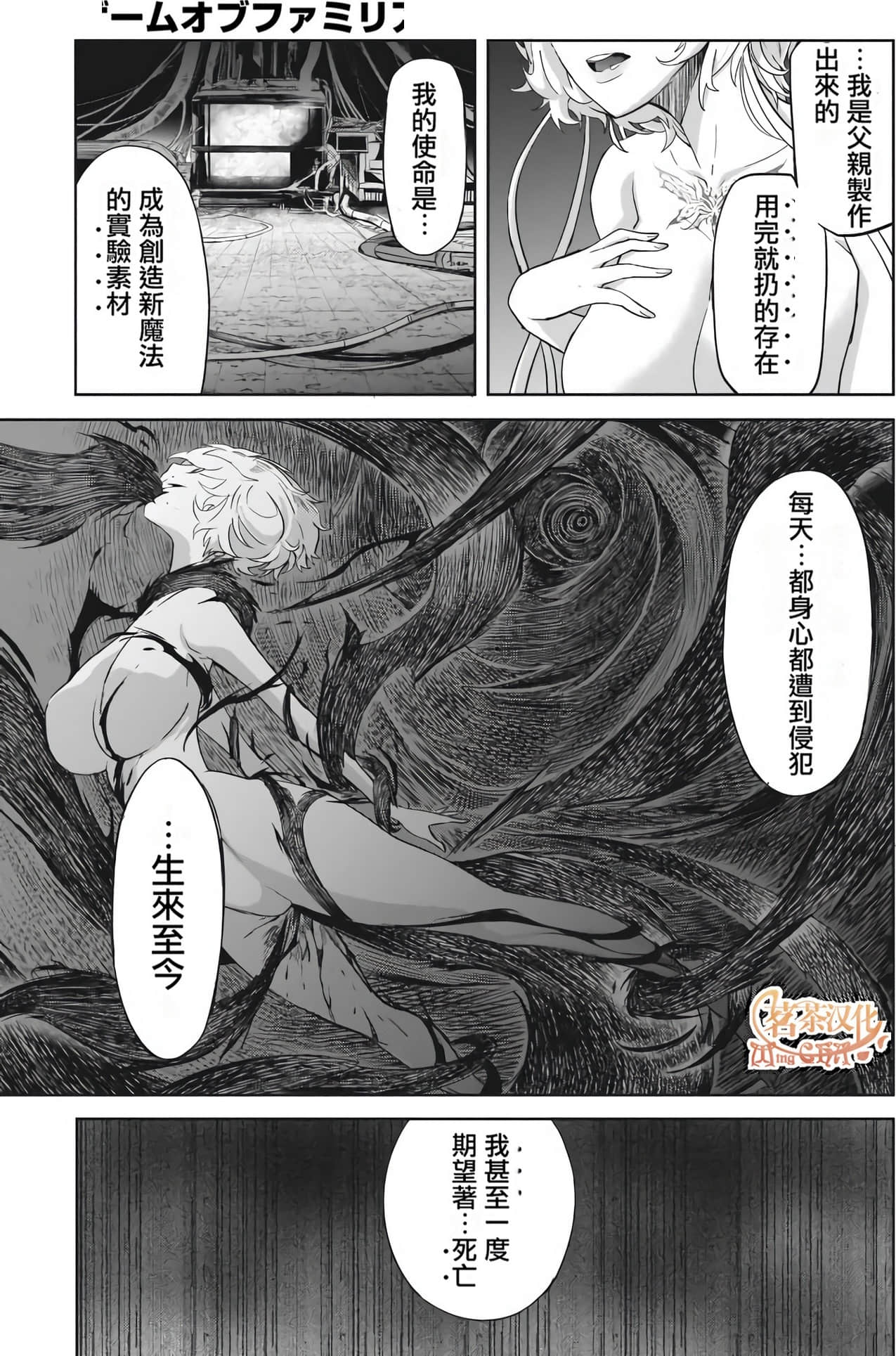 家族战纪【1-77话 54-77是生肉 3-10卷是文本替换】【ゲーム オブ ファミリア-家族戦記／Game obu Familia 家族戰記】-7