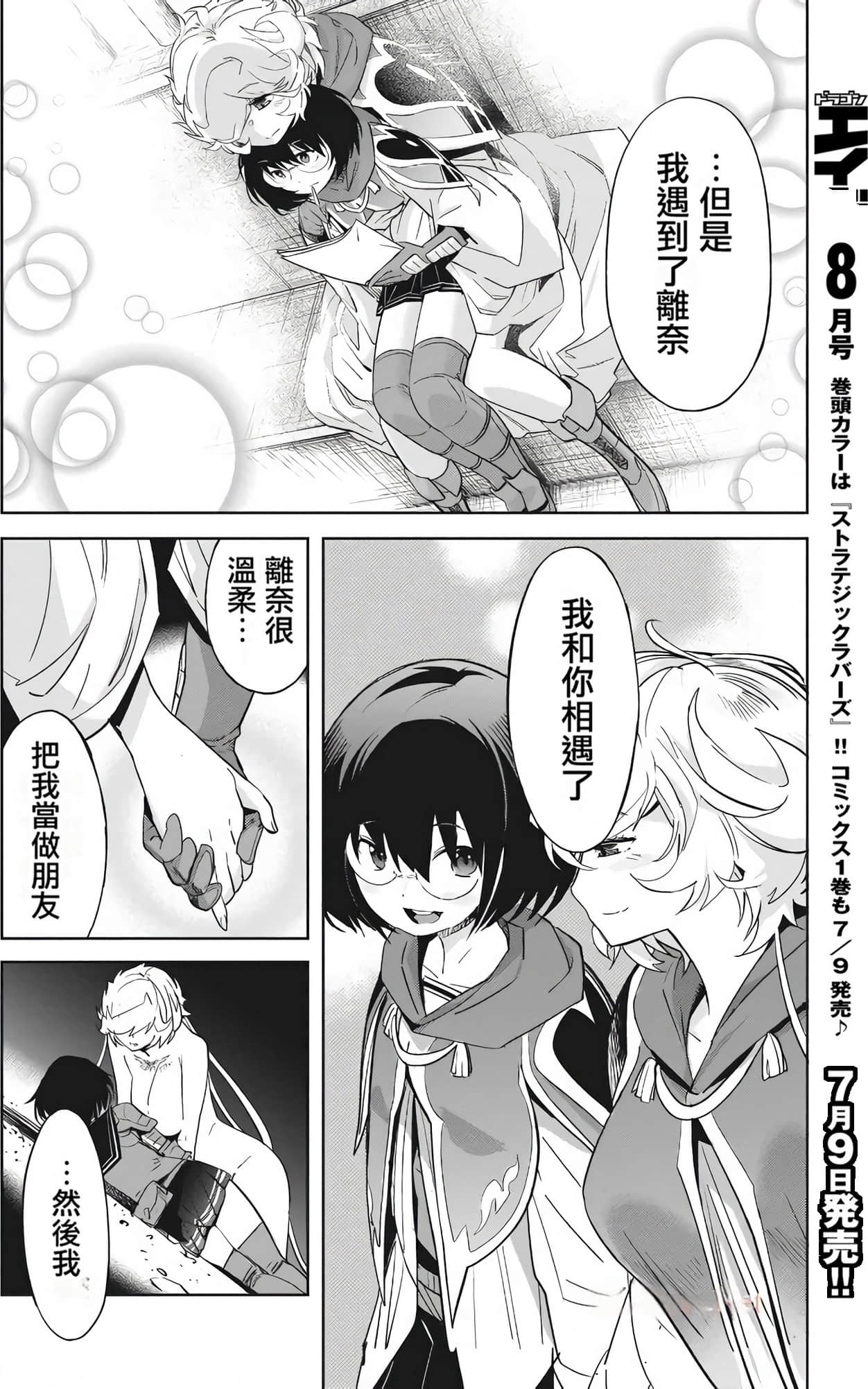 家族战纪【1-77话 54-77是生肉 3-10卷是文本替换】【ゲーム オブ ファミリア-家族戦記／Game obu Familia 家族戰記】-7