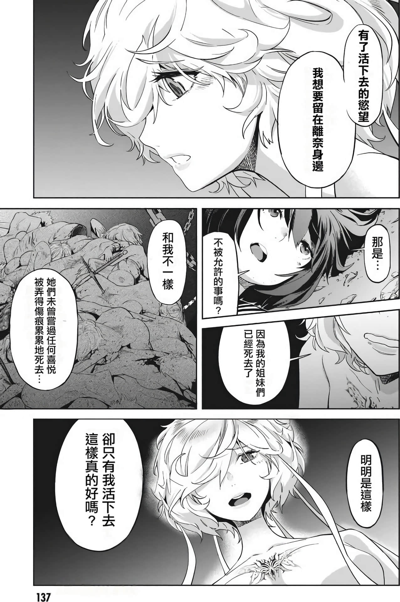 家族战纪【1-77话 54-77是生肉 3-10卷是文本替换】【ゲーム オブ ファミリア-家族戦記／Game obu Familia 家族戰記】-7