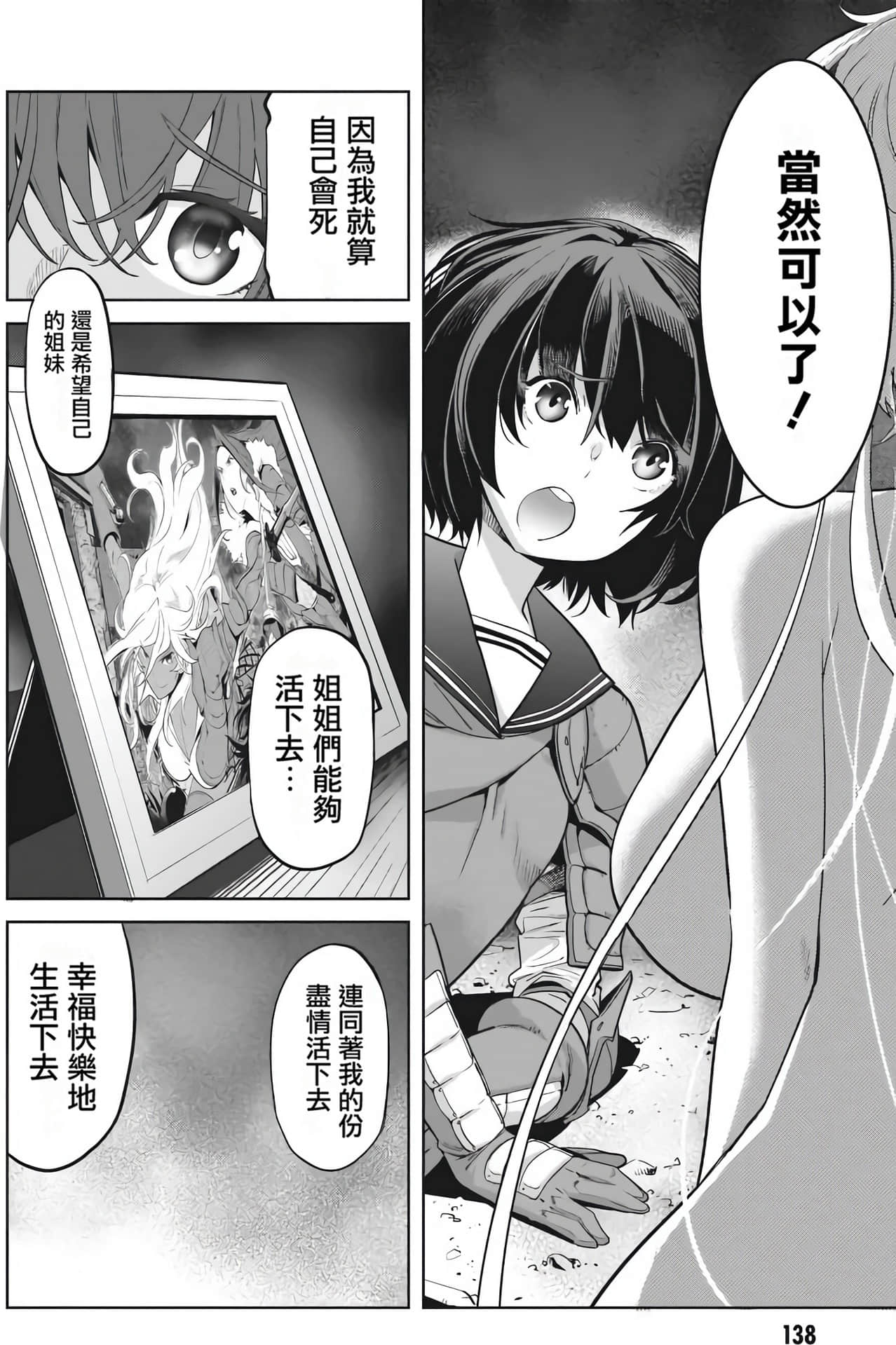 家族战纪【1-77话 54-77是生肉 3-10卷是文本替换】【ゲーム オブ ファミリア-家族戦記／Game obu Familia 家族戰記】-7