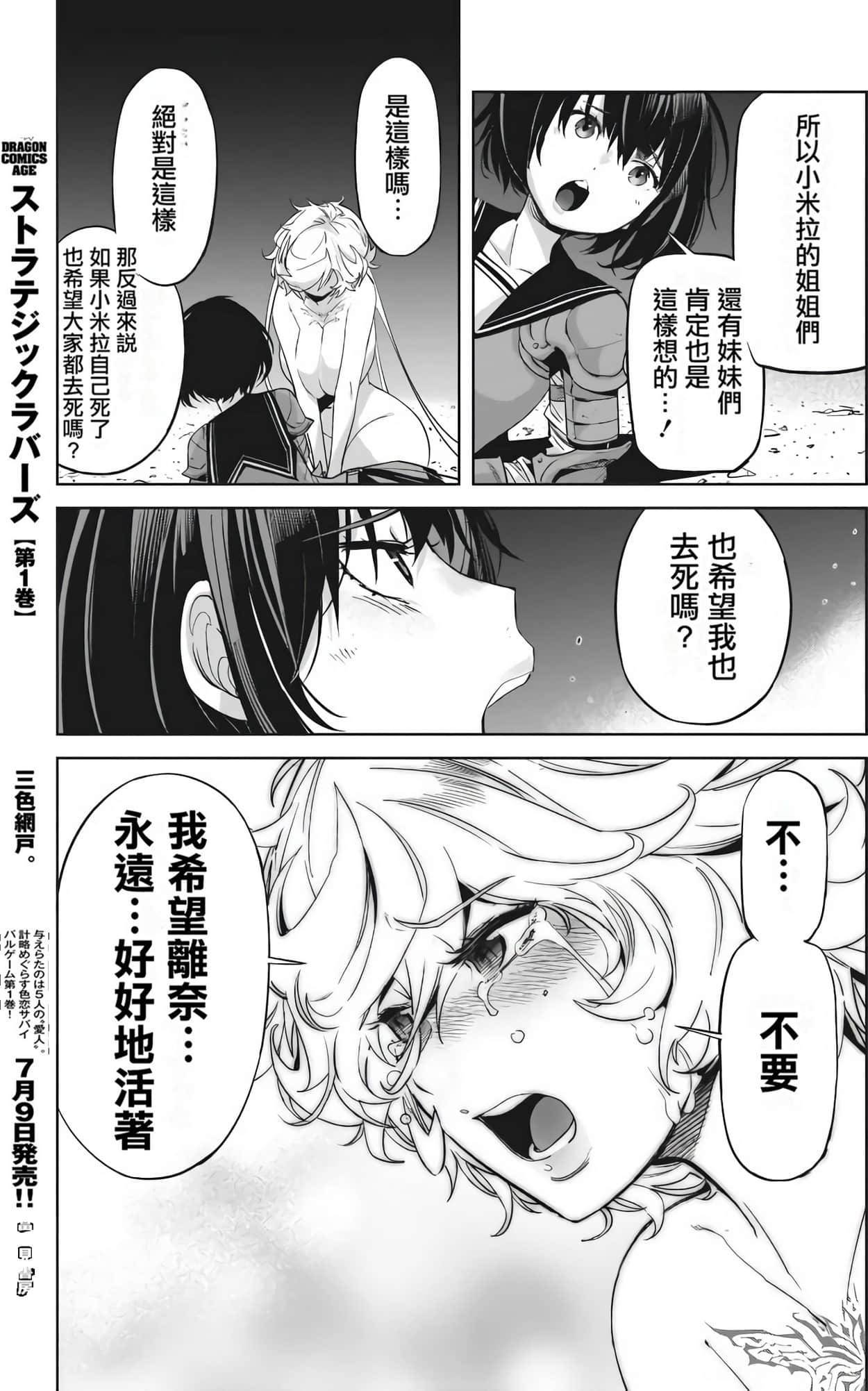 家族战纪【1-77话 54-77是生肉 3-10卷是文本替换】【ゲーム オブ ファミリア-家族戦記／Game obu Familia 家族戰記】-7