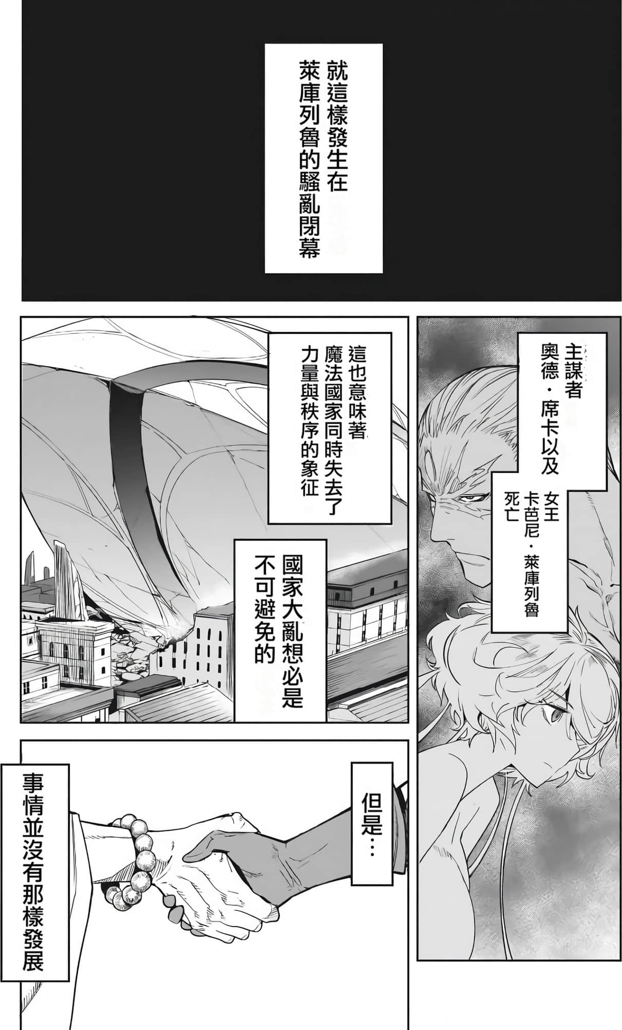 家族战纪【1-77话 54-77是生肉 3-10卷是文本替换】【ゲーム オブ ファミリア-家族戦記／Game obu Familia 家族戰記】-7