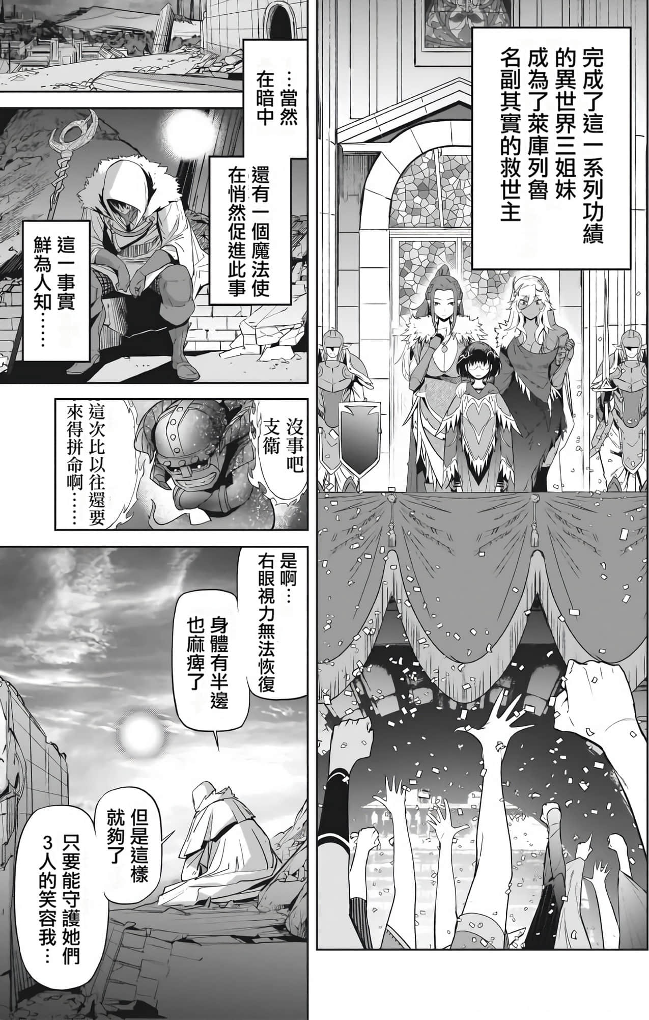 家族战纪【1-77话 54-77是生肉 3-10卷是文本替换】【ゲーム オブ ファミリア-家族戦記／Game obu Familia 家族戰記】-7