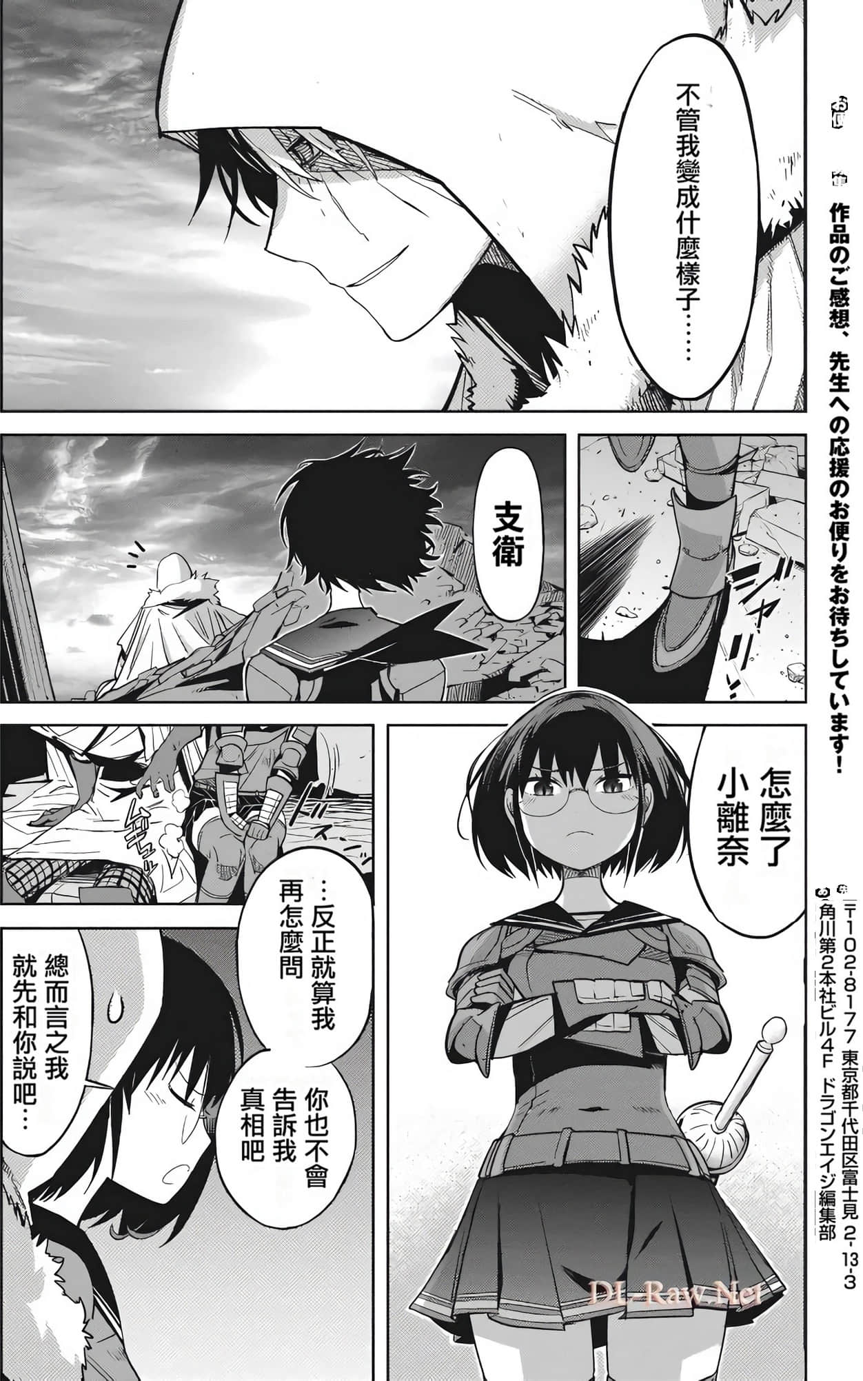 家族战纪【1-77话 54-77是生肉 3-10卷是文本替换】【ゲーム オブ ファミリア-家族戦記／Game obu Familia 家族戰記】-7