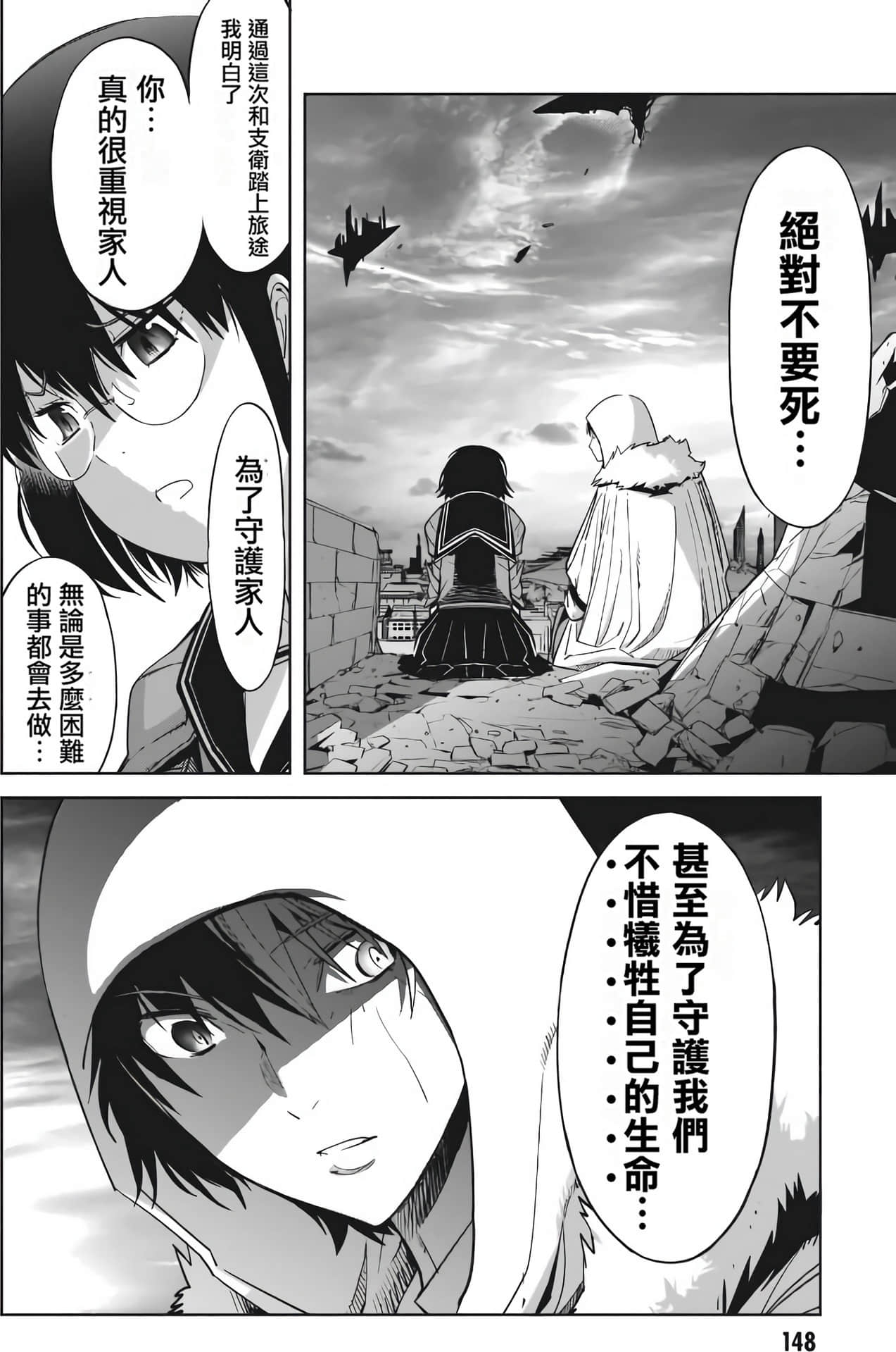 家族战纪【1-77话 54-77是生肉 3-10卷是文本替换】【ゲーム オブ ファミリア-家族戦記／Game obu Familia 家族戰記】-7