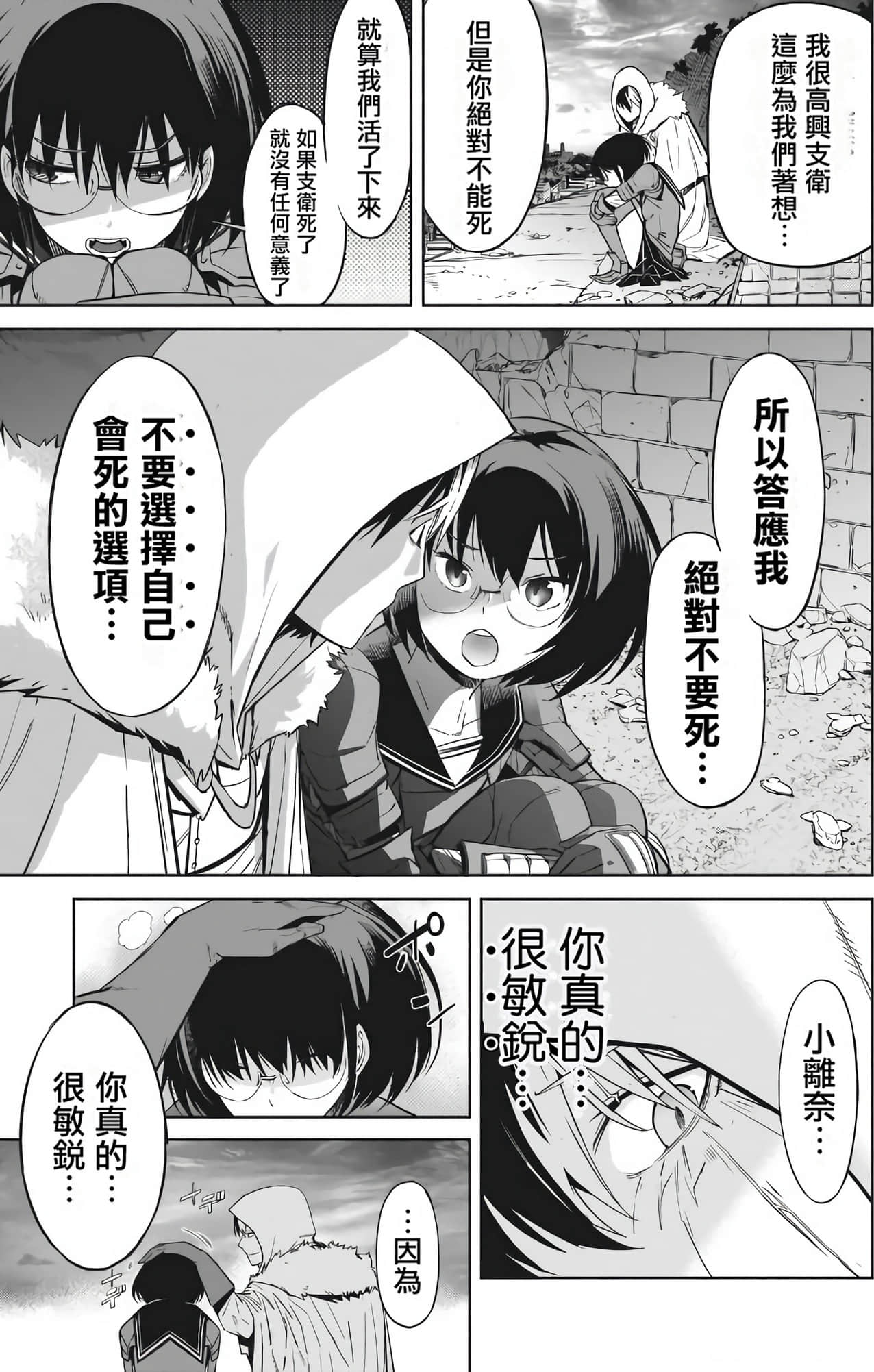 家族战纪【1-77话 54-77是生肉 3-10卷是文本替换】【ゲーム オブ ファミリア-家族戦記／Game obu Familia 家族戰記】-7