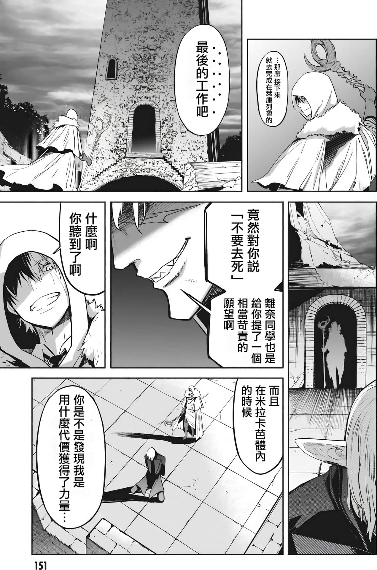 家族战纪【1-77话 54-77是生肉 3-10卷是文本替换】【ゲーム オブ ファミリア-家族戦記／Game obu Familia 家族戰記】-7