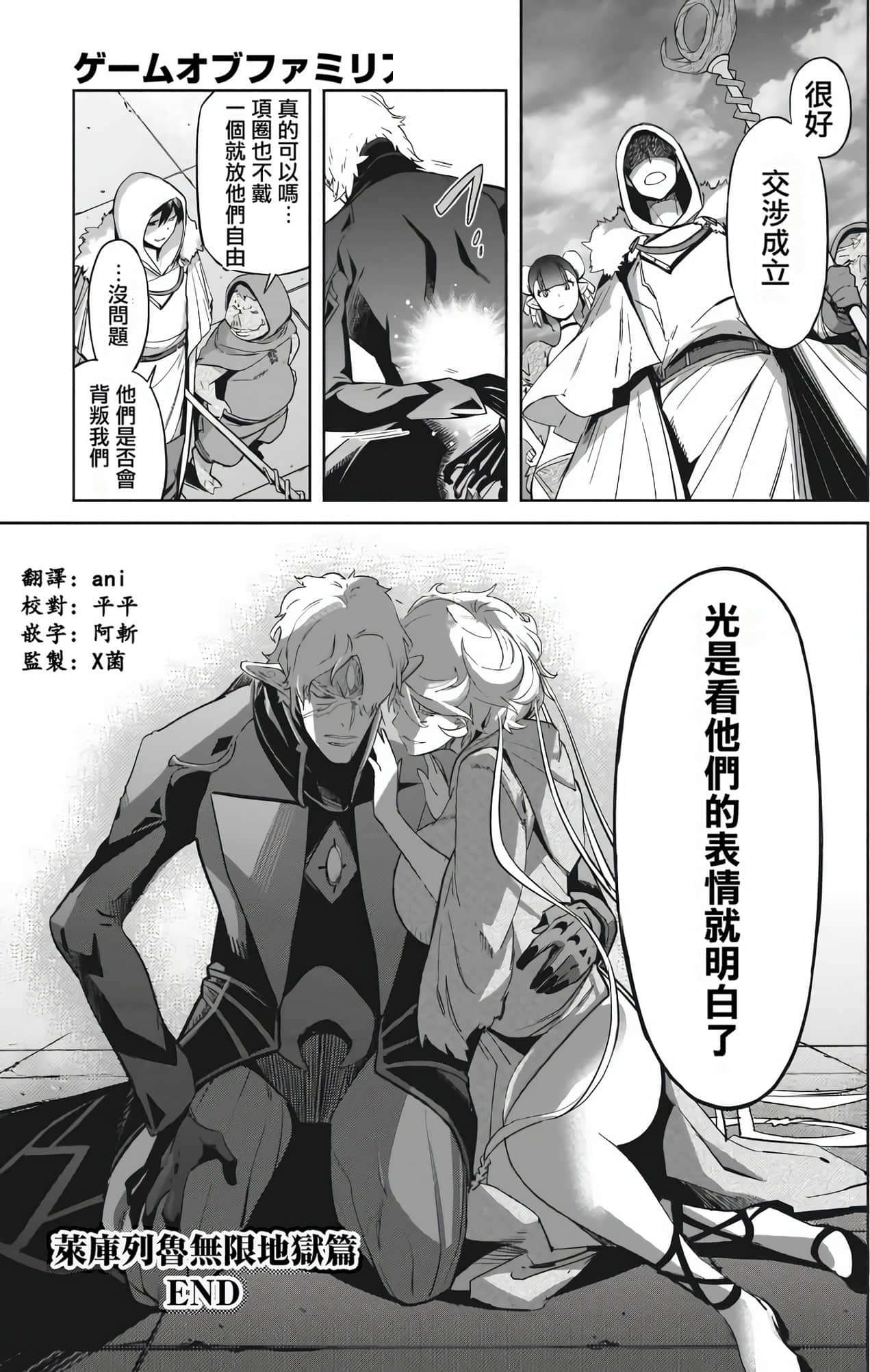 家族战纪【1-77话 54-77是生肉 3-10卷是文本替换】【ゲーム オブ ファミリア-家族戦記／Game obu Familia 家族戰記】-7