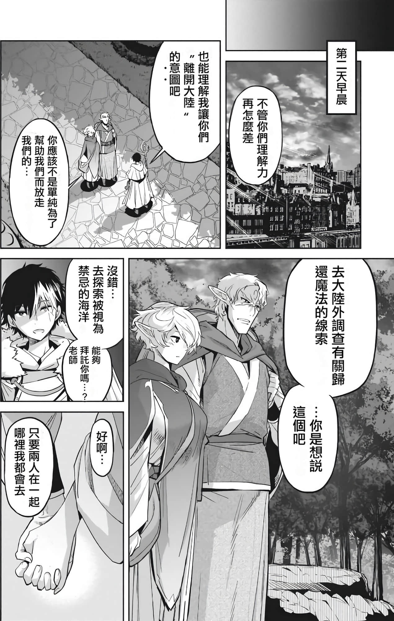 家族战纪【1-77话 54-77是生肉 3-10卷是文本替换】【ゲーム オブ ファミリア-家族戦記／Game obu Familia 家族戰記】-7