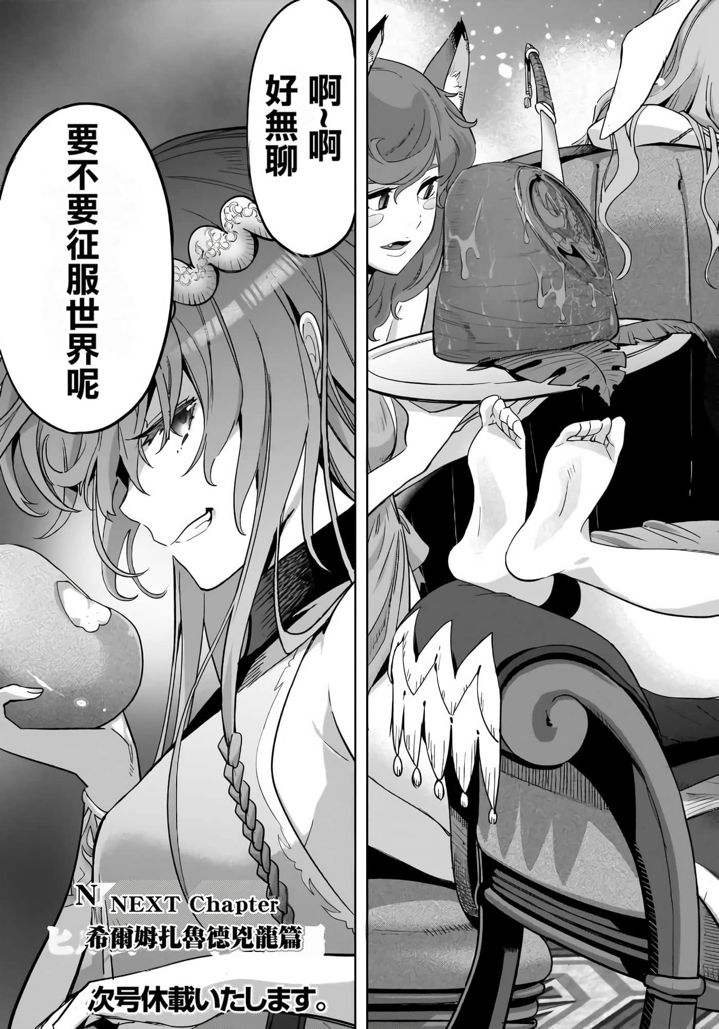 家族战纪【1-77话 54-77是生肉 3-10卷是文本替换】【ゲーム オブ ファミリア-家族戦記／Game obu Familia 家族戰記】-7