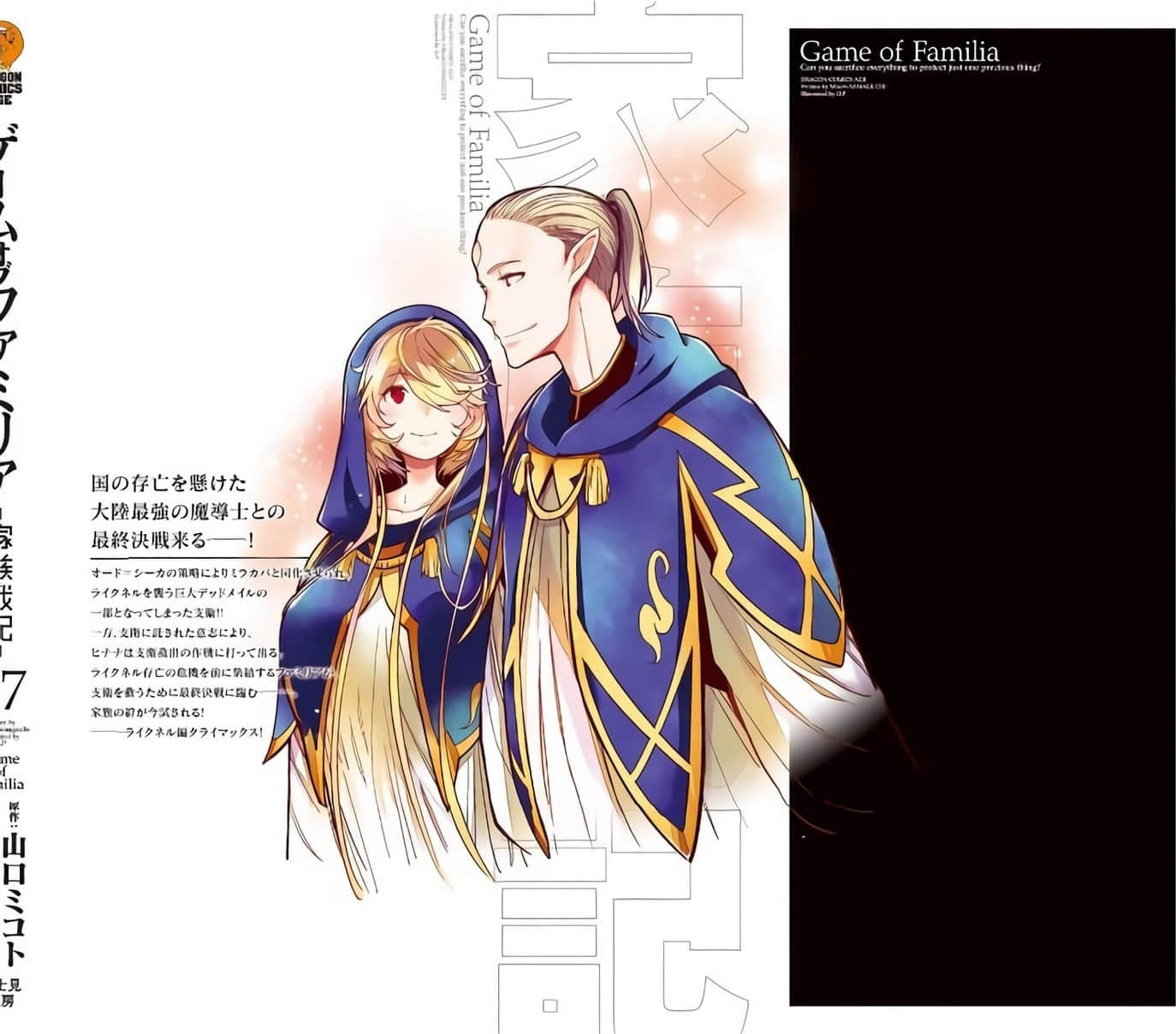 家族战纪【1-77话 54-77是生肉 3-10卷是文本替换】【ゲーム オブ ファミリア-家族戦記／Game obu Familia 家族戰記】-7