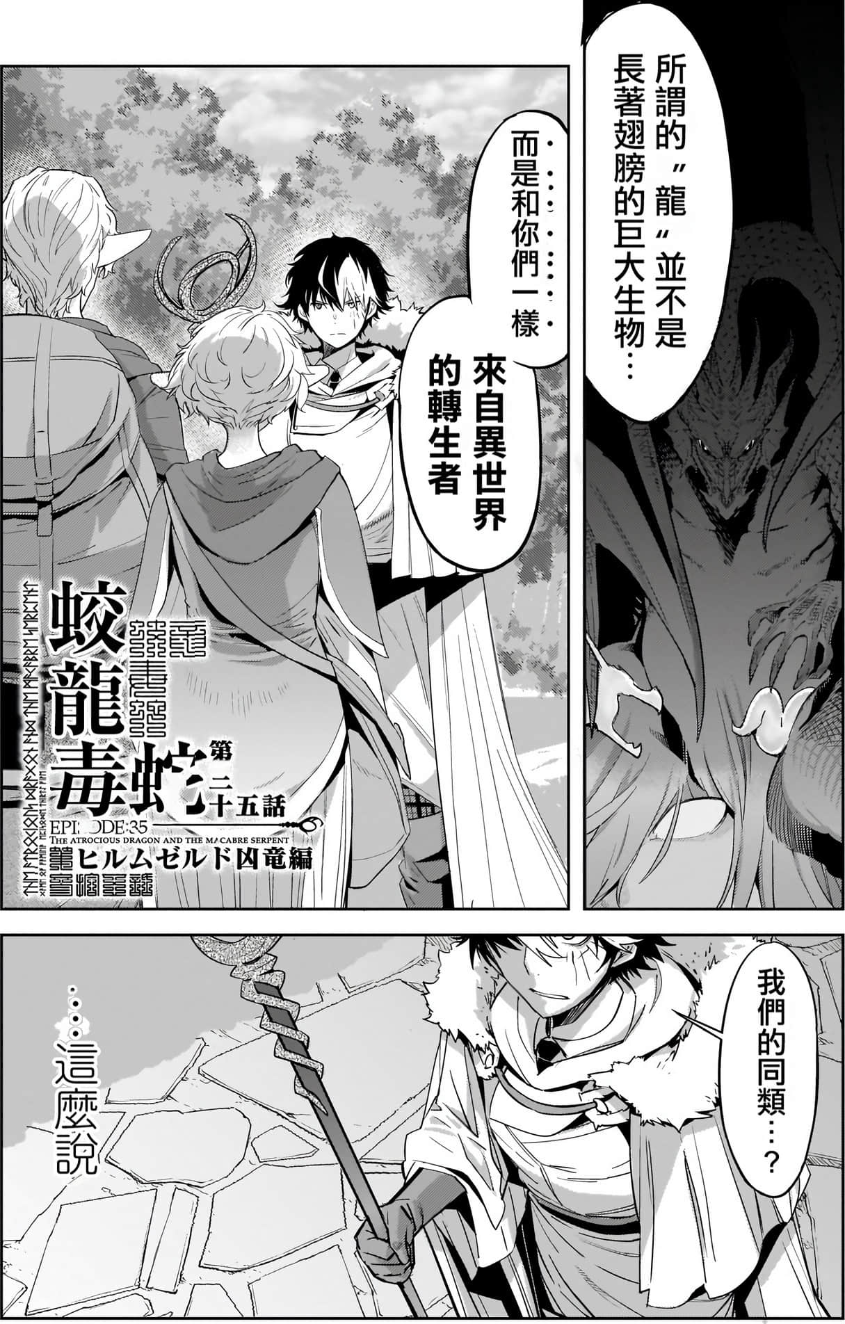 家族战纪【1-77话 54-77是生肉 3-10卷是文本替换】【ゲーム オブ ファミリア-家族戦記／Game obu Familia 家族戰記】-8