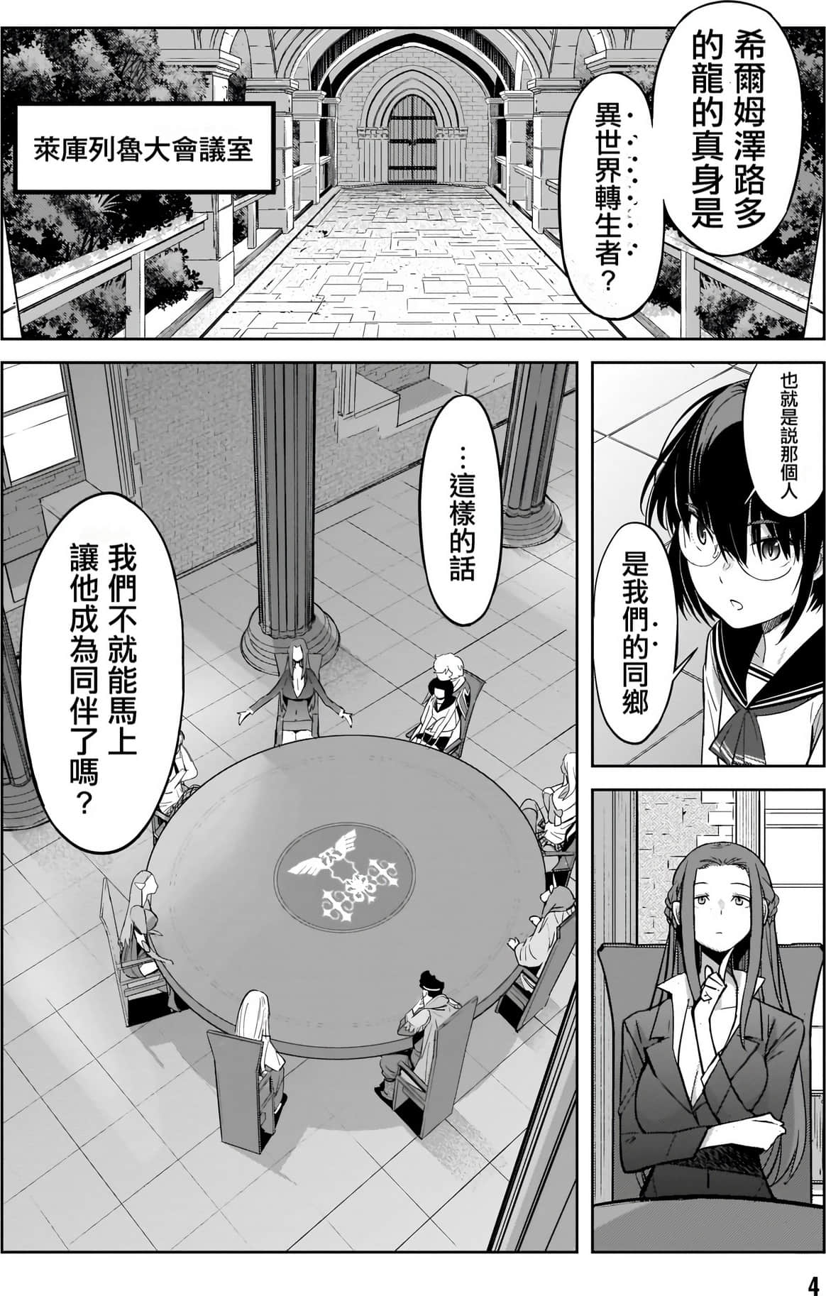 家族战纪【1-77话 54-77是生肉 3-10卷是文本替换】【ゲーム オブ ファミリア-家族戦記／Game obu Familia 家族戰記】-8