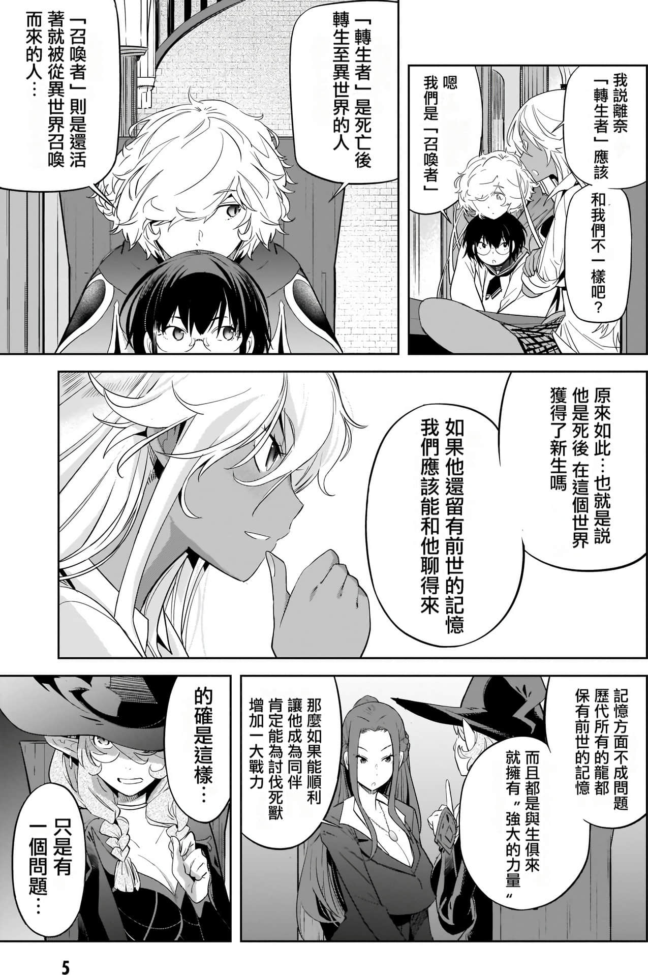 家族战纪【1-77话 54-77是生肉 3-10卷是文本替换】【ゲーム オブ ファミリア-家族戦記／Game obu Familia 家族戰記】-8