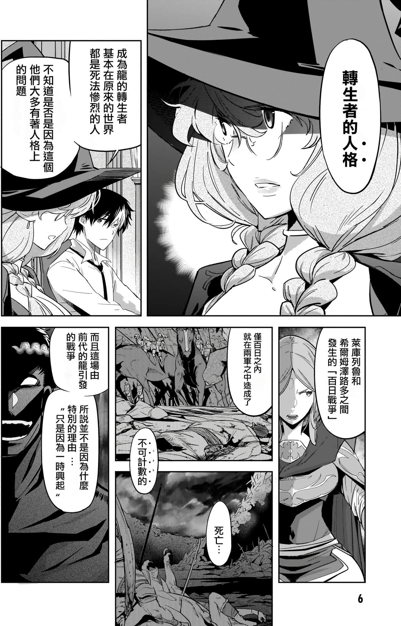 家族战纪【1-77话 54-77是生肉 3-10卷是文本替换】【ゲーム オブ ファミリア-家族戦記／Game obu Familia 家族戰記】-8