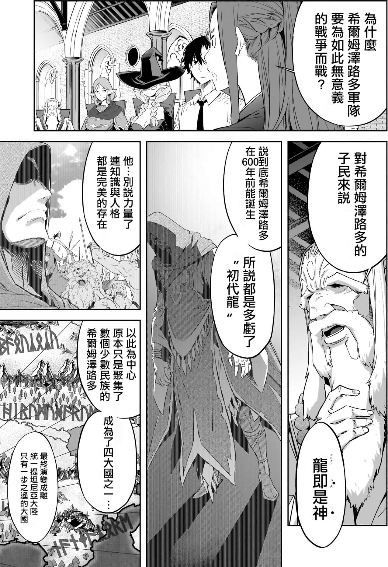 家族战纪【1-77话 54-77是生肉 3-10卷是文本替换】【ゲーム オブ ファミリア-家族戦記／Game obu Familia 家族戰記】-8