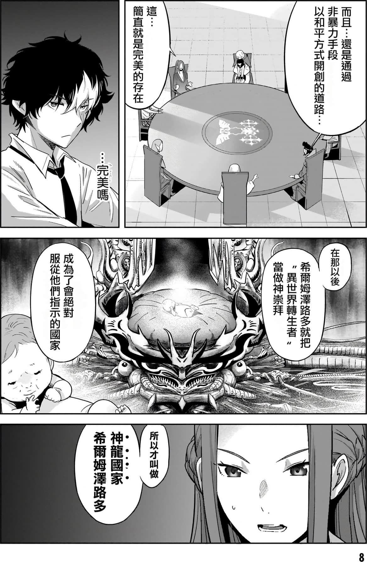 家族战纪【1-77话 54-77是生肉 3-10卷是文本替换】【ゲーム オブ ファミリア-家族戦記／Game obu Familia 家族戰記】-8