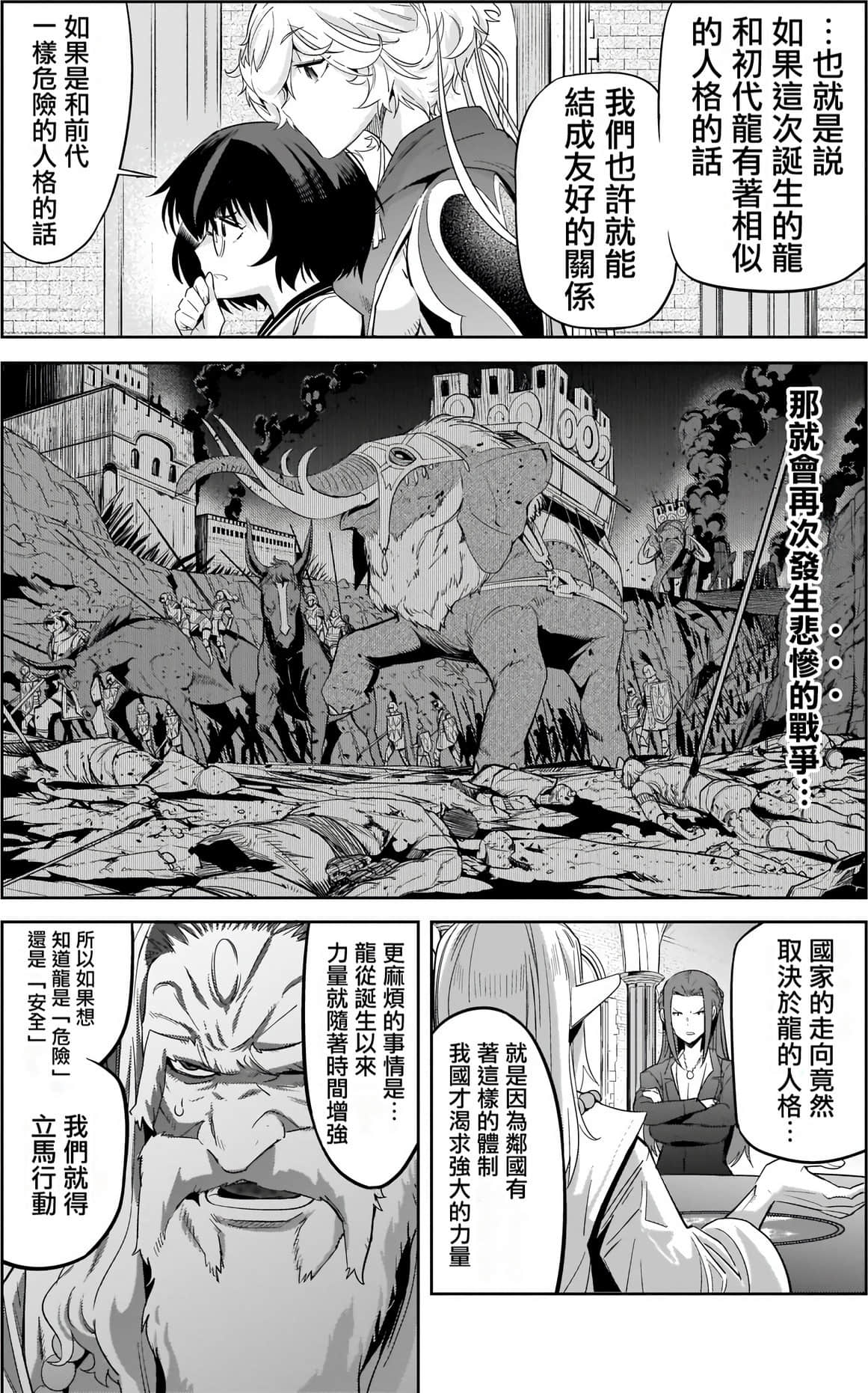 家族战纪【1-77话 54-77是生肉 3-10卷是文本替换】【ゲーム オブ ファミリア-家族戦記／Game obu Familia 家族戰記】-8