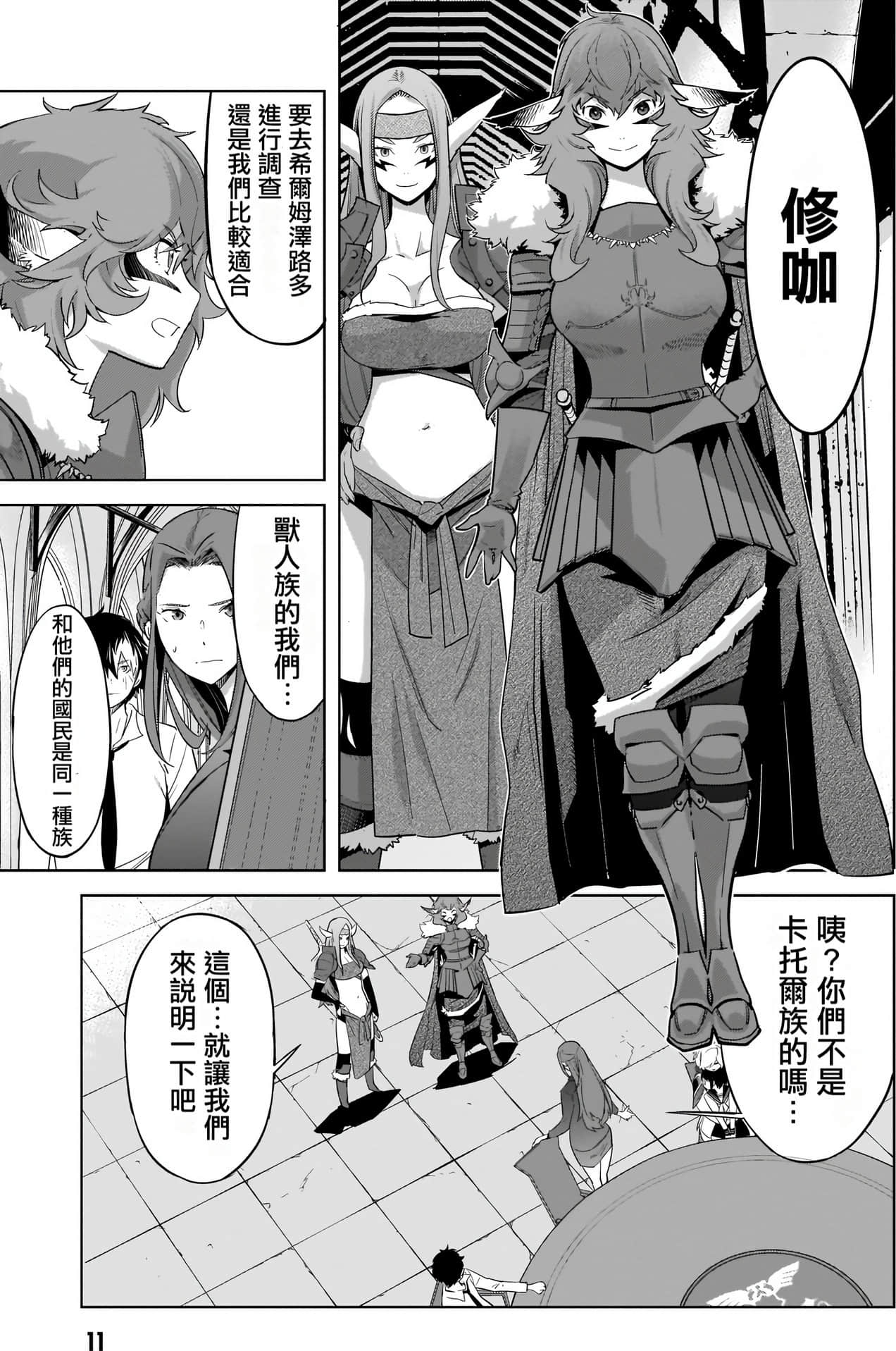 家族战纪【1-77话 54-77是生肉 3-10卷是文本替换】【ゲーム オブ ファミリア-家族戦記／Game obu Familia 家族戰記】-8