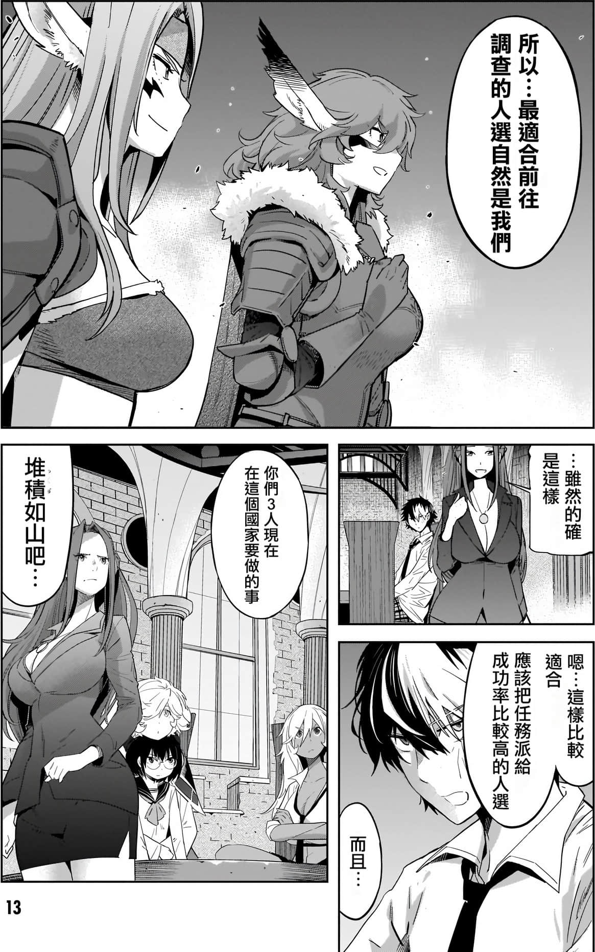 家族战纪【1-77话 54-77是生肉 3-10卷是文本替换】【ゲーム オブ ファミリア-家族戦記／Game obu Familia 家族戰記】-8