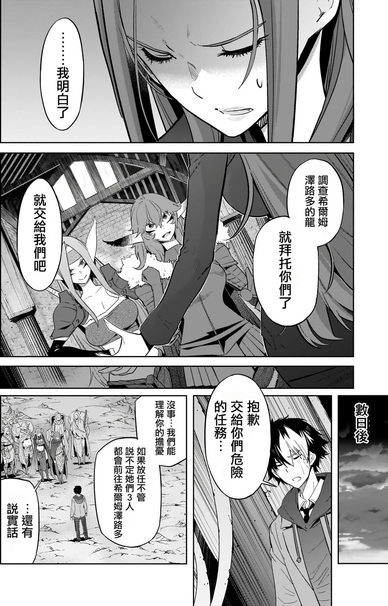 家族战纪【1-77话 54-77是生肉 3-10卷是文本替换】【ゲーム オブ ファミリア-家族戦記／Game obu Familia 家族戰記】-8