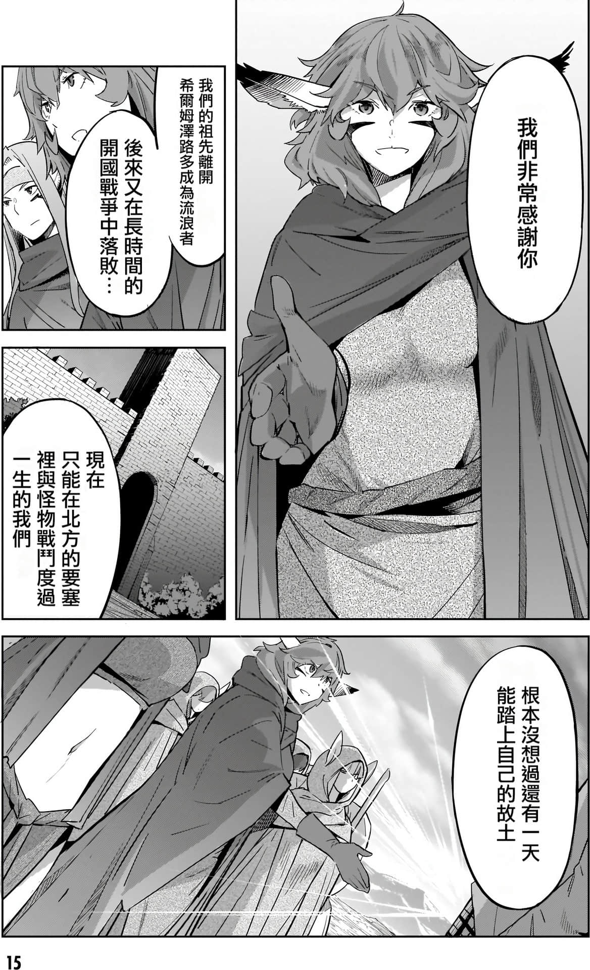 家族战纪【1-77话 54-77是生肉 3-10卷是文本替换】【ゲーム オブ ファミリア-家族戦記／Game obu Familia 家族戰記】-8