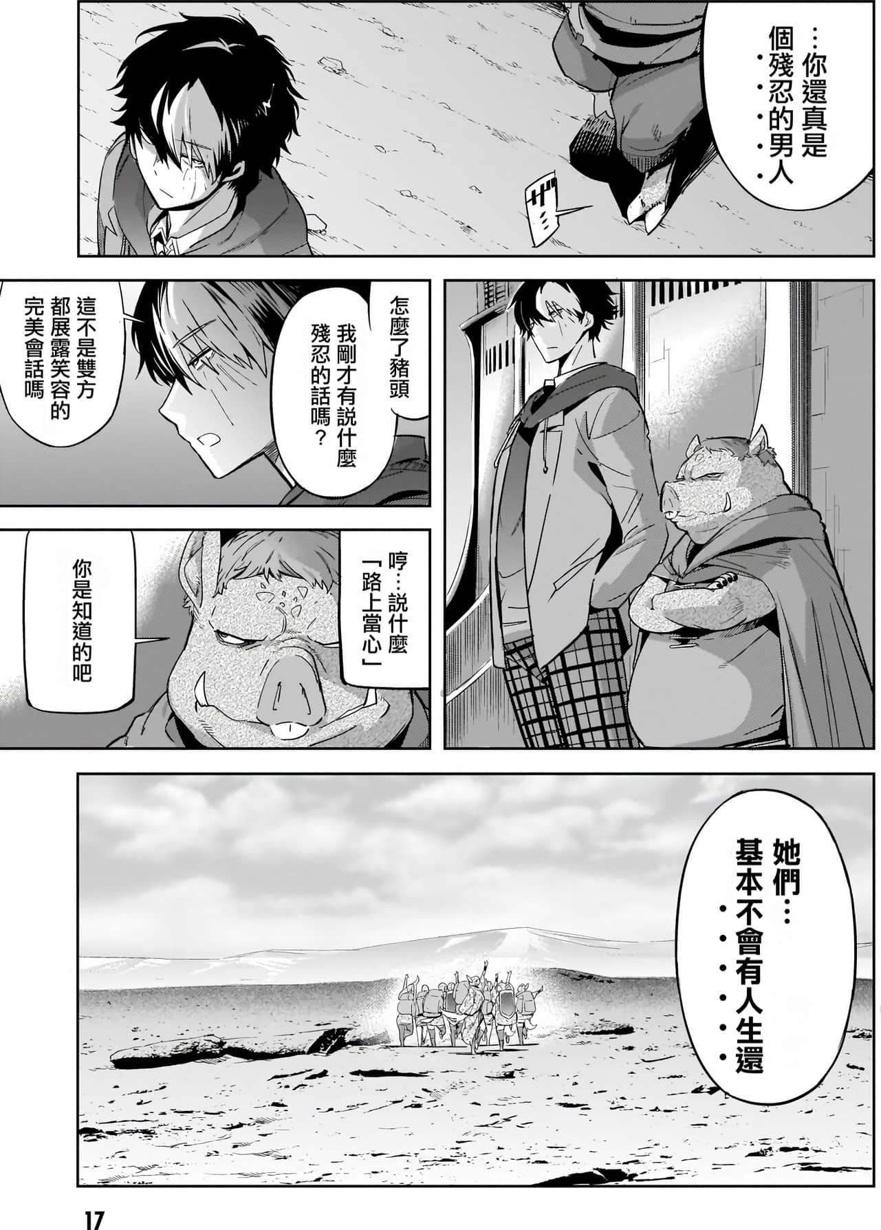 家族战纪【1-77话 54-77是生肉 3-10卷是文本替换】【ゲーム オブ ファミリア-家族戦記／Game obu Familia 家族戰記】-8