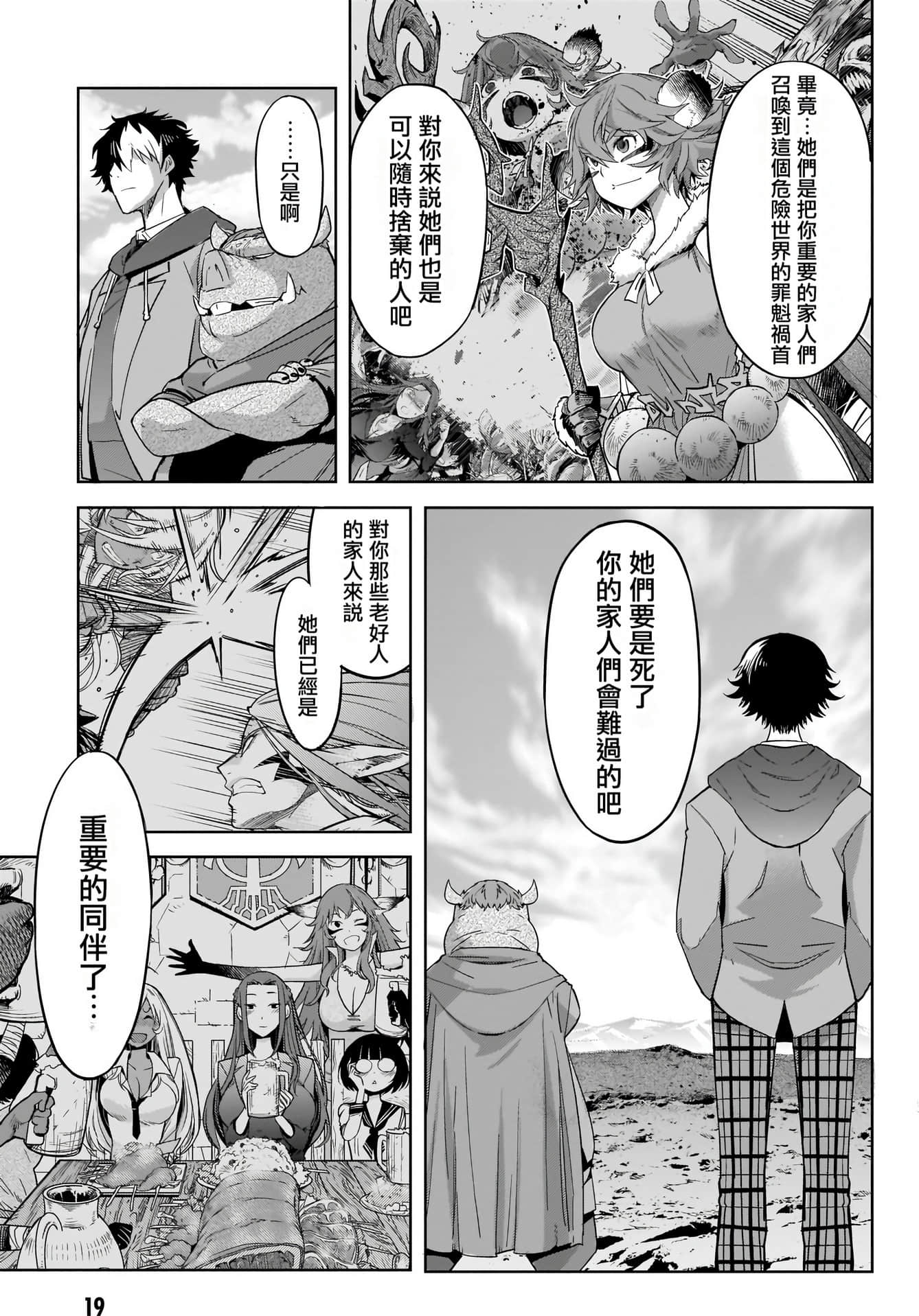 家族战纪【1-77话 54-77是生肉 3-10卷是文本替换】【ゲーム オブ ファミリア-家族戦記／Game obu Familia 家族戰記】-8