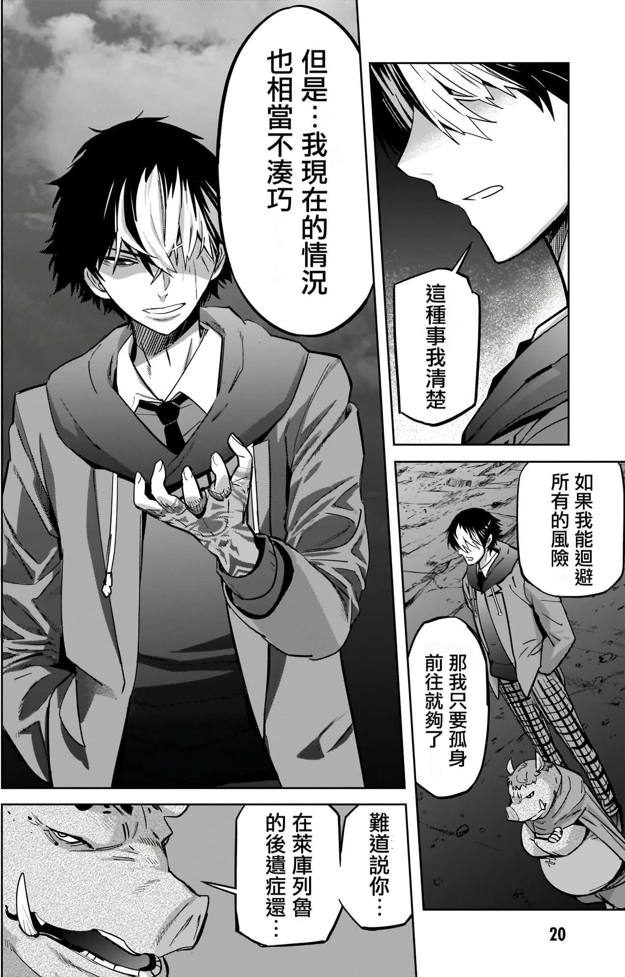 家族战纪【1-77话 54-77是生肉 3-10卷是文本替换】【ゲーム オブ ファミリア-家族戦記／Game obu Familia 家族戰記】-8