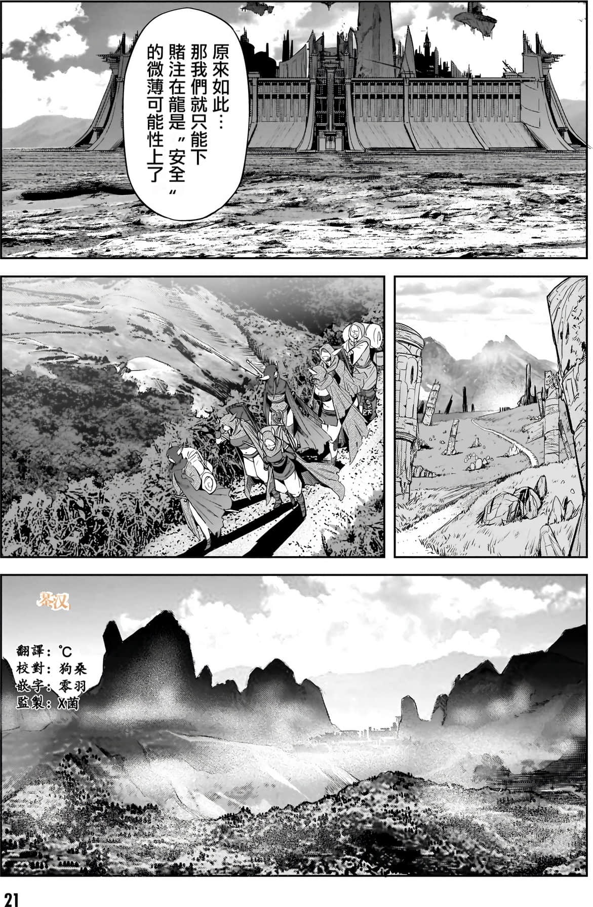 家族战纪【1-77话 54-77是生肉 3-10卷是文本替换】【ゲーム オブ ファミリア-家族戦記／Game obu Familia 家族戰記】-8