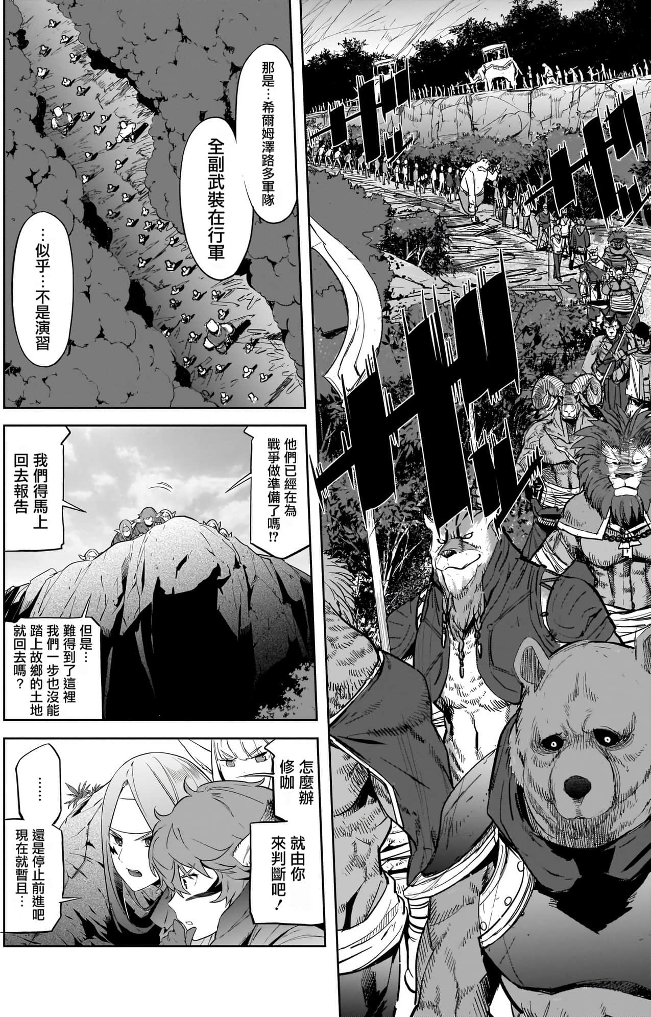 家族战纪【1-77话 54-77是生肉 3-10卷是文本替换】【ゲーム オブ ファミリア-家族戦記／Game obu Familia 家族戰記】-8