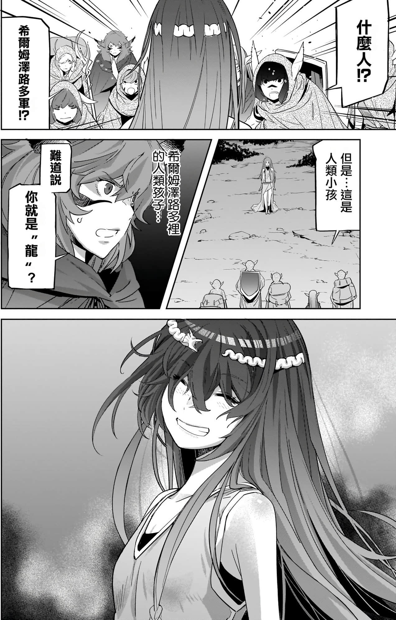 家族战纪【1-77话 54-77是生肉 3-10卷是文本替换】【ゲーム オブ ファミリア-家族戦記／Game obu Familia 家族戰記】-8