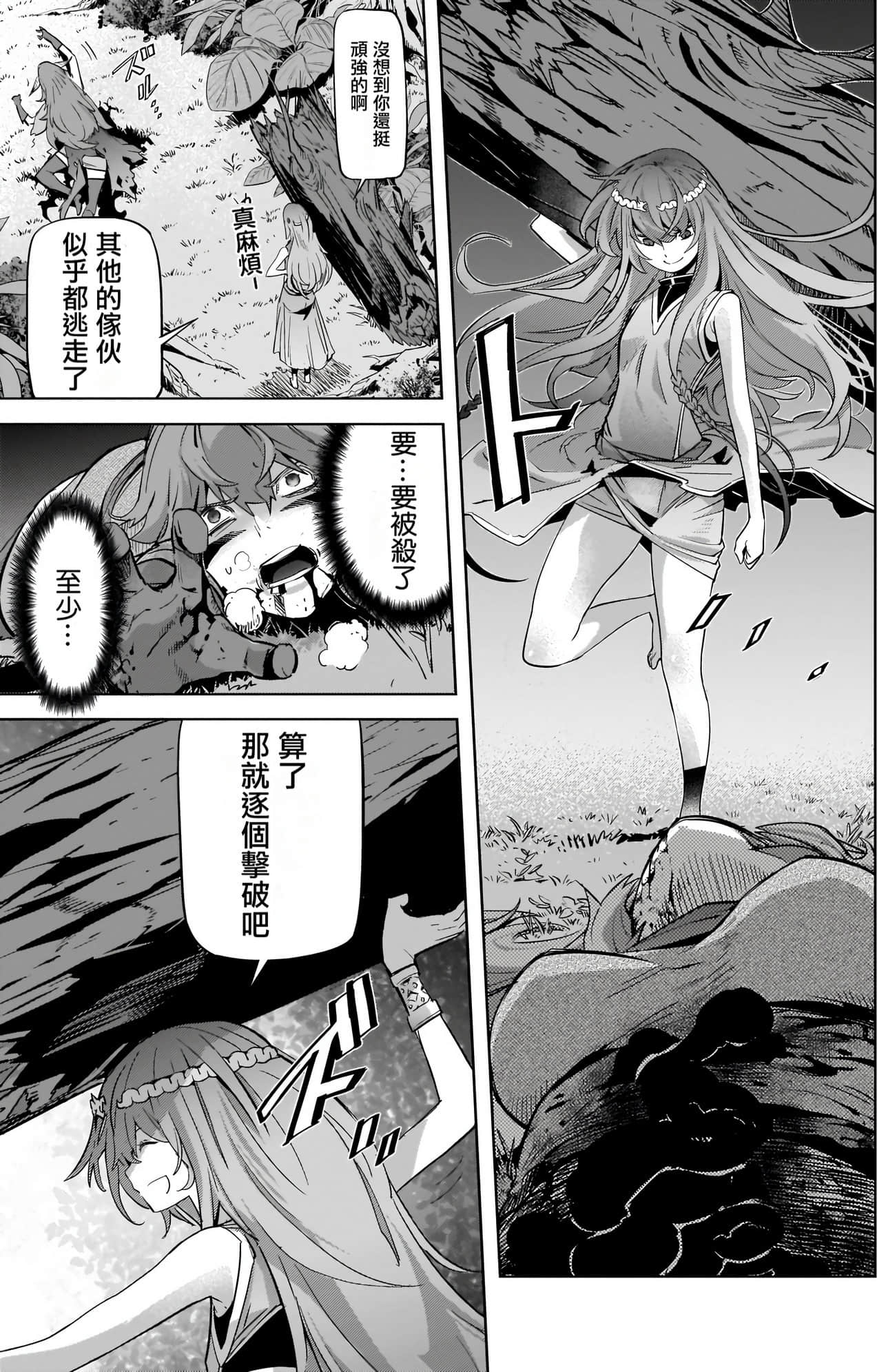 家族战纪【1-77话 54-77是生肉 3-10卷是文本替换】【ゲーム オブ ファミリア-家族戦記／Game obu Familia 家族戰記】-8