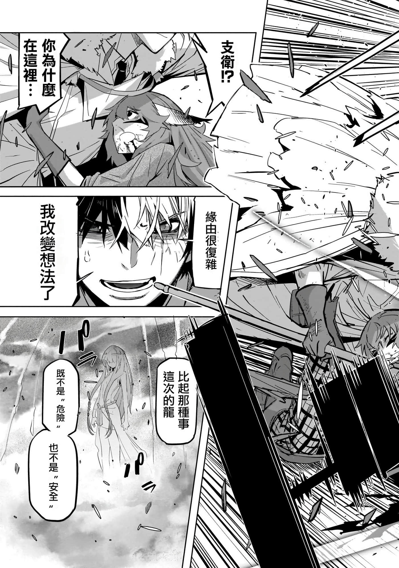 家族战纪【1-77话 54-77是生肉 3-10卷是文本替换】【ゲーム オブ ファミリア-家族戦記／Game obu Familia 家族戰記】-8