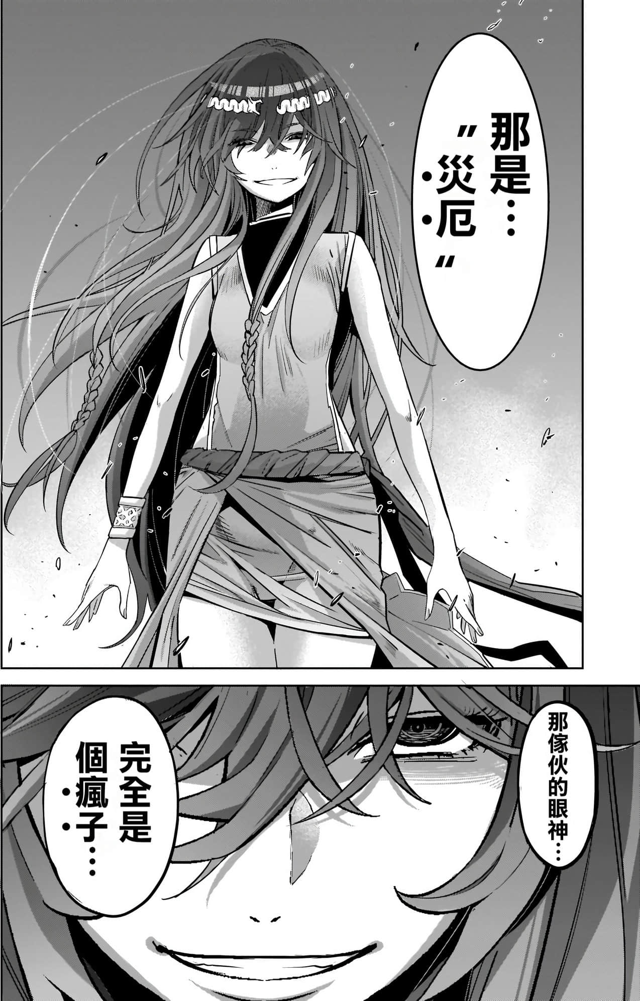 家族战纪【1-77话 54-77是生肉 3-10卷是文本替换】【ゲーム オブ ファミリア-家族戦記／Game obu Familia 家族戰記】-8