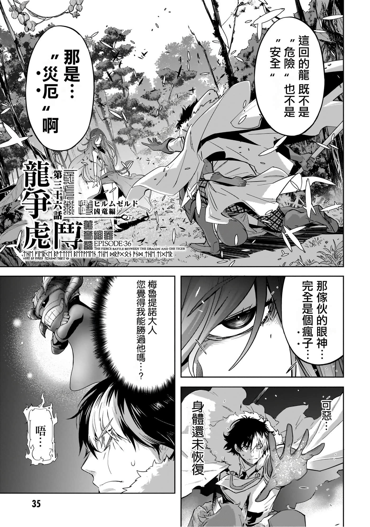 家族战纪【1-77话 54-77是生肉 3-10卷是文本替换】【ゲーム オブ ファミリア-家族戦記／Game obu Familia 家族戰記】-8