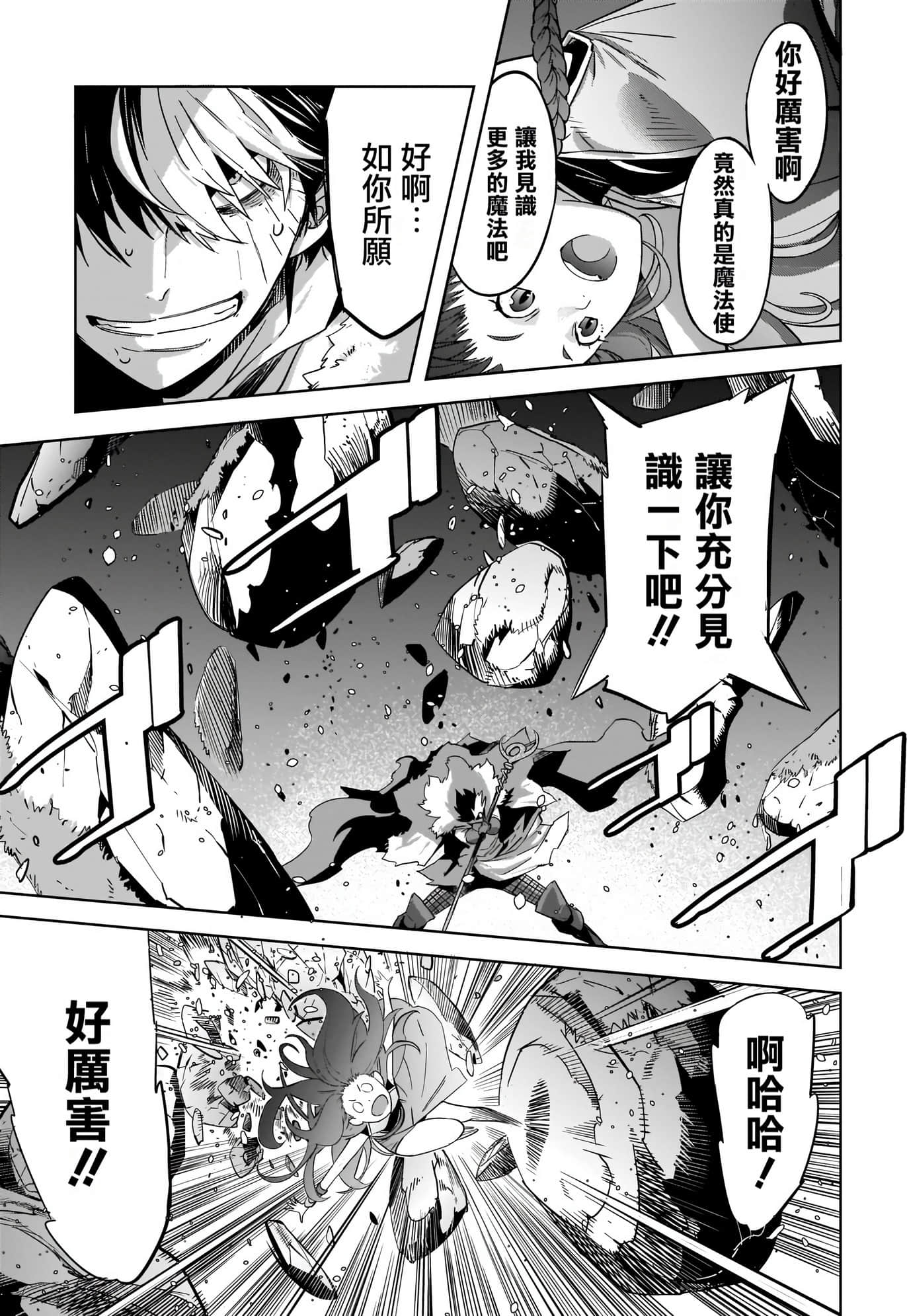 家族战纪【1-77话 54-77是生肉 3-10卷是文本替换】【ゲーム オブ ファミリア-家族戦記／Game obu Familia 家族戰記】-8