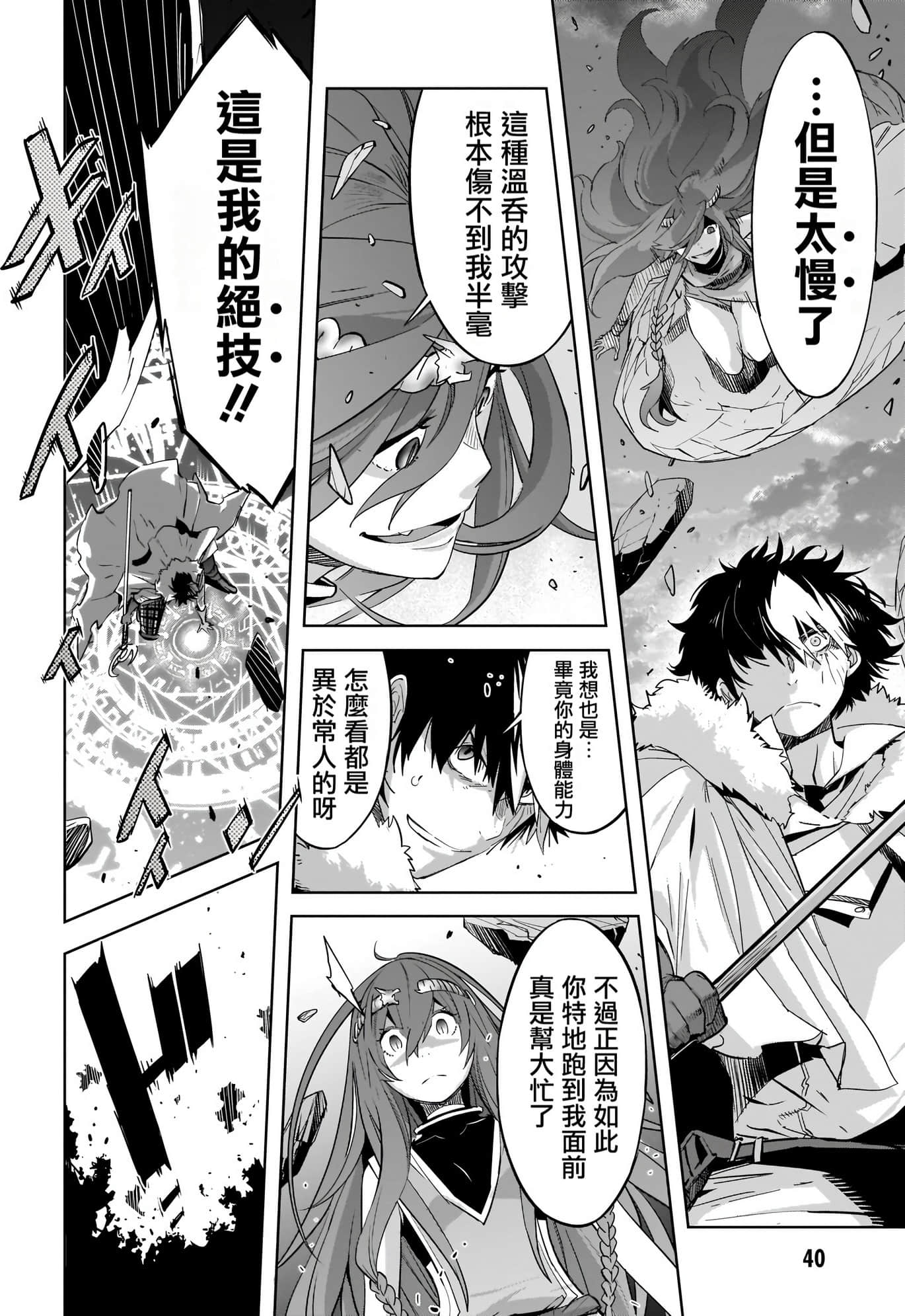 家族战纪【1-77话 54-77是生肉 3-10卷是文本替换】【ゲーム オブ ファミリア-家族戦記／Game obu Familia 家族戰記】-8