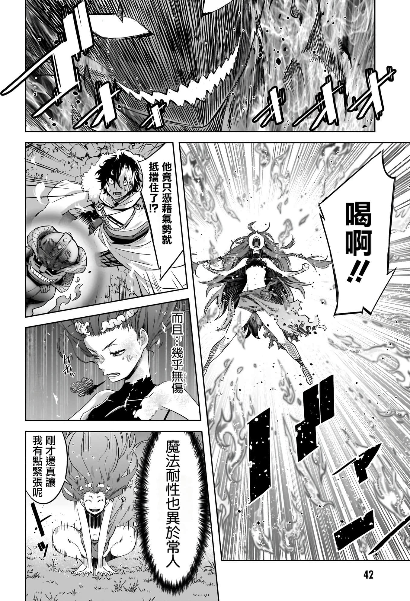 家族战纪【1-77话 54-77是生肉 3-10卷是文本替换】【ゲーム オブ ファミリア-家族戦記／Game obu Familia 家族戰記】-8