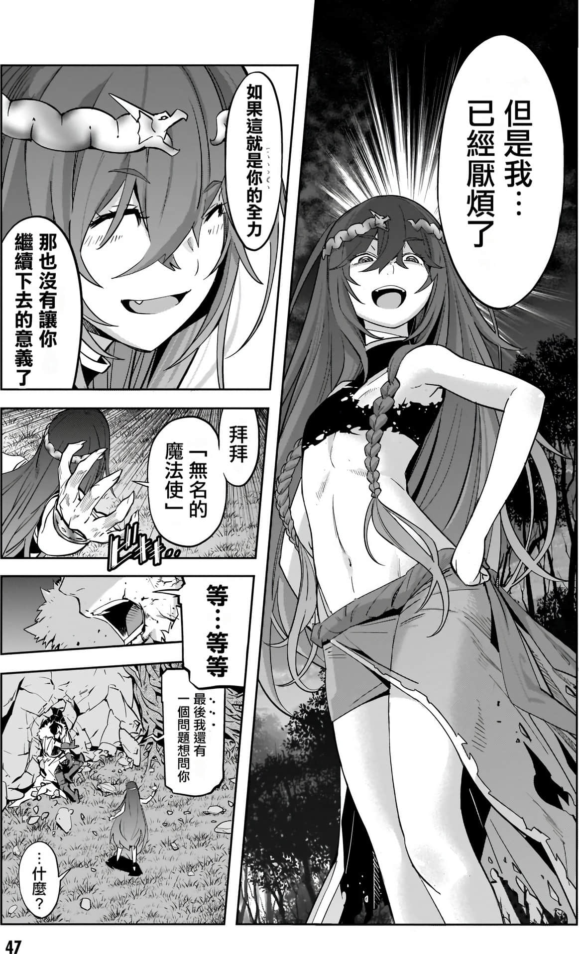 家族战纪【1-77话 54-77是生肉 3-10卷是文本替换】【ゲーム オブ ファミリア-家族戦記／Game obu Familia 家族戰記】-8