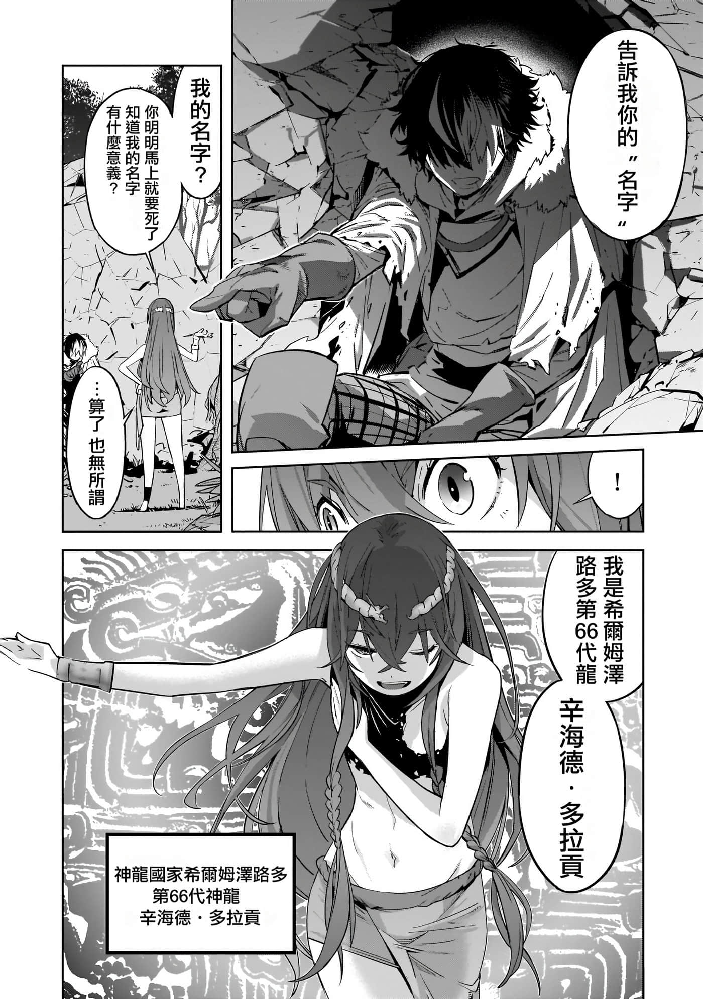 家族战纪【1-77话 54-77是生肉 3-10卷是文本替换】【ゲーム オブ ファミリア-家族戦記／Game obu Familia 家族戰記】-8