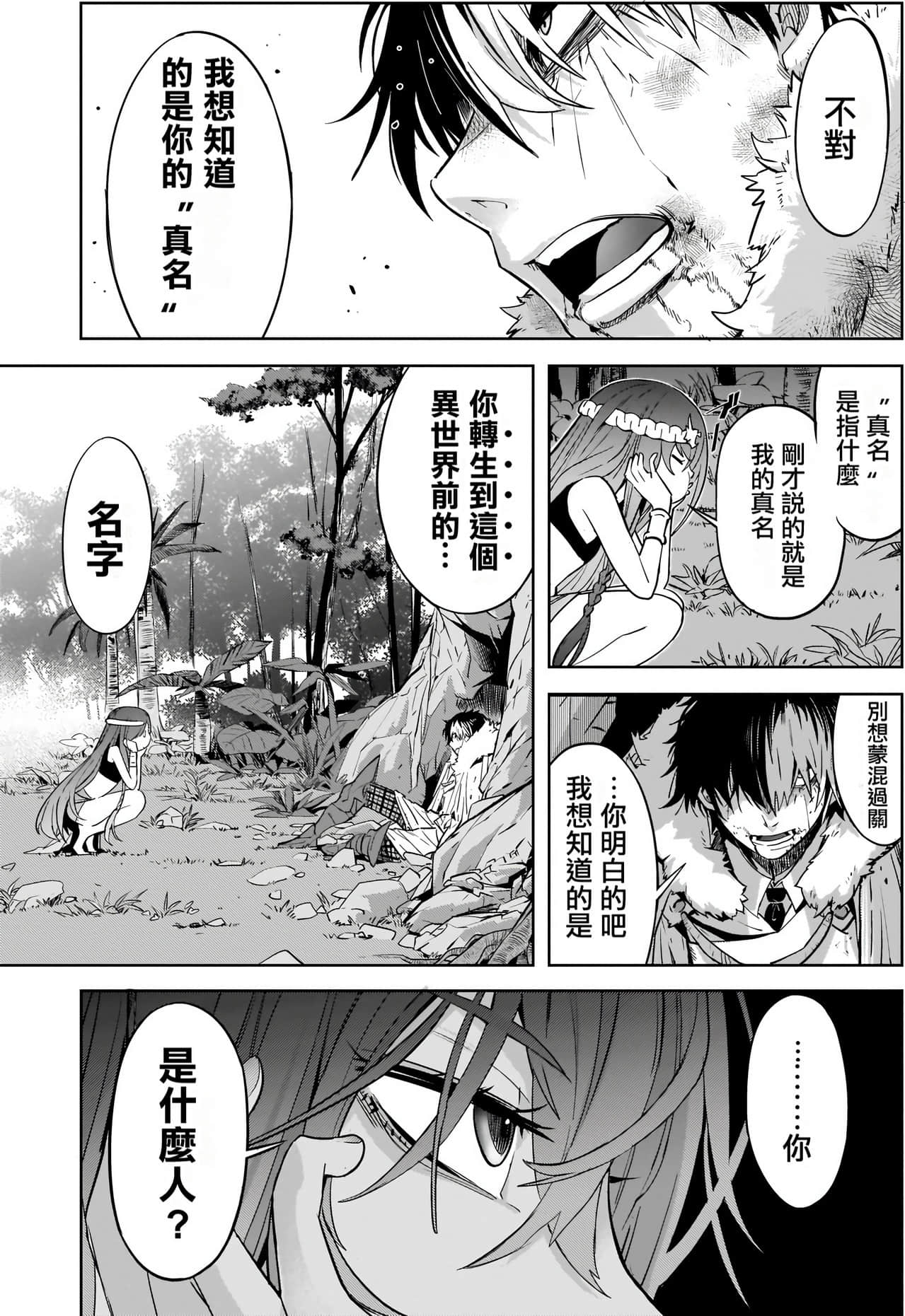 家族战纪【1-77话 54-77是生肉 3-10卷是文本替换】【ゲーム オブ ファミリア-家族戦記／Game obu Familia 家族戰記】-8