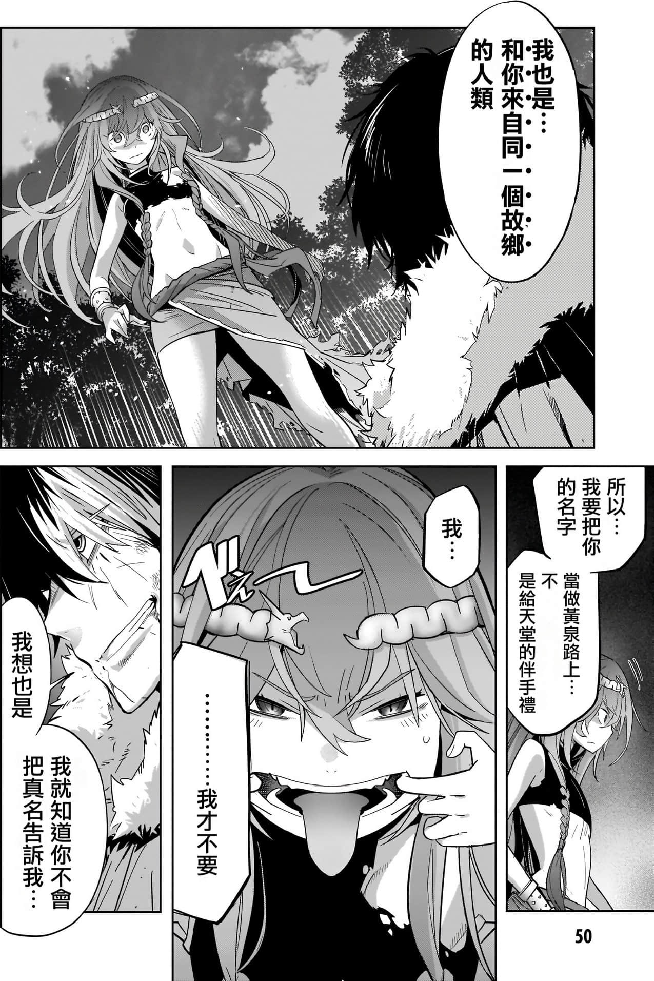 家族战纪【1-77话 54-77是生肉 3-10卷是文本替换】【ゲーム オブ ファミリア-家族戦記／Game obu Familia 家族戰記】-8