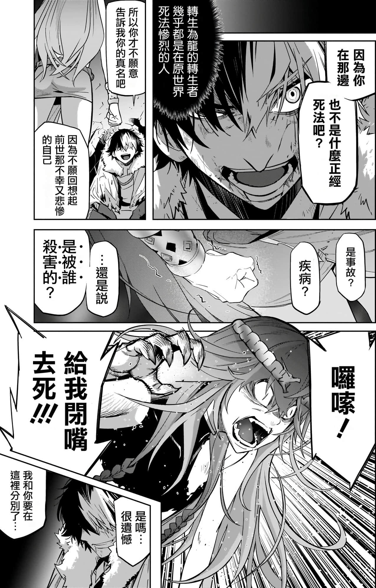 家族战纪【1-77话 54-77是生肉 3-10卷是文本替换】【ゲーム オブ ファミリア-家族戦記／Game obu Familia 家族戰記】-8