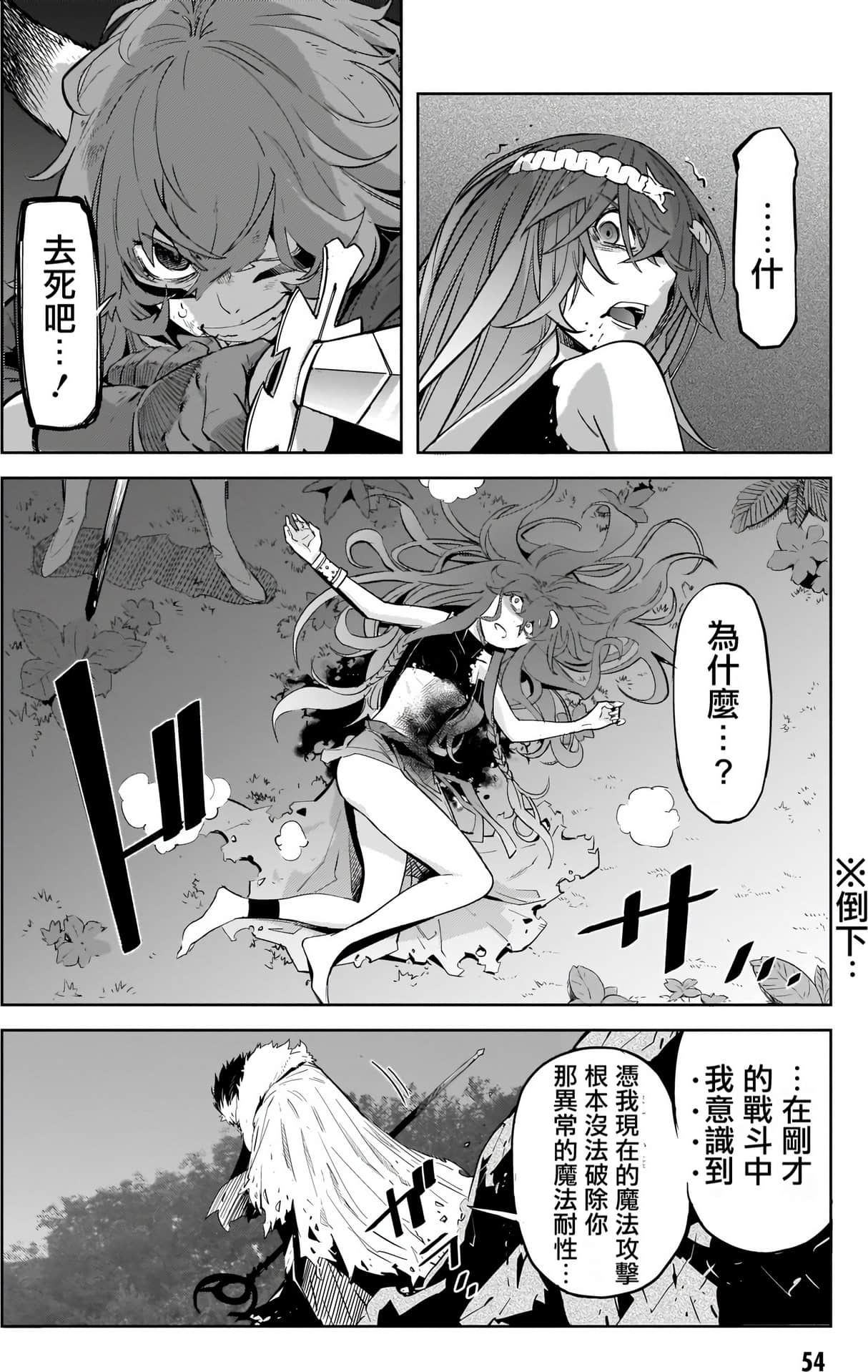 家族战纪【1-77话 54-77是生肉 3-10卷是文本替换】【ゲーム オブ ファミリア-家族戦記／Game obu Familia 家族戰記】-8