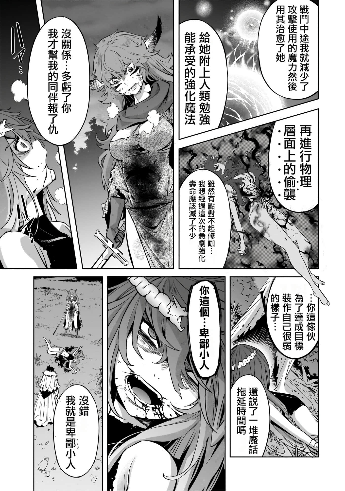 家族战纪【1-77话 54-77是生肉 3-10卷是文本替换】【ゲーム オブ ファミリア-家族戦記／Game obu Familia 家族戰記】-8