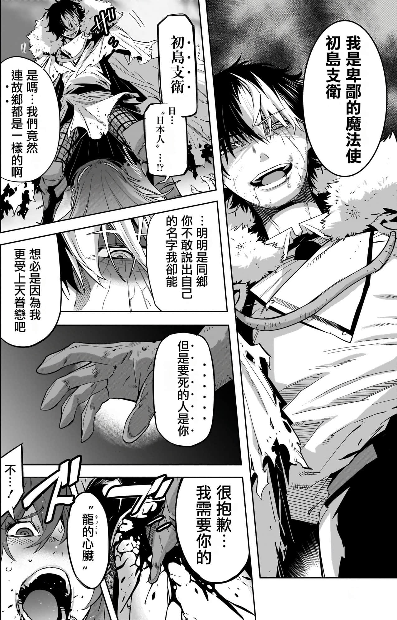 家族战纪【1-77话 54-77是生肉 3-10卷是文本替换】【ゲーム オブ ファミリア-家族戦記／Game obu Familia 家族戰記】-8