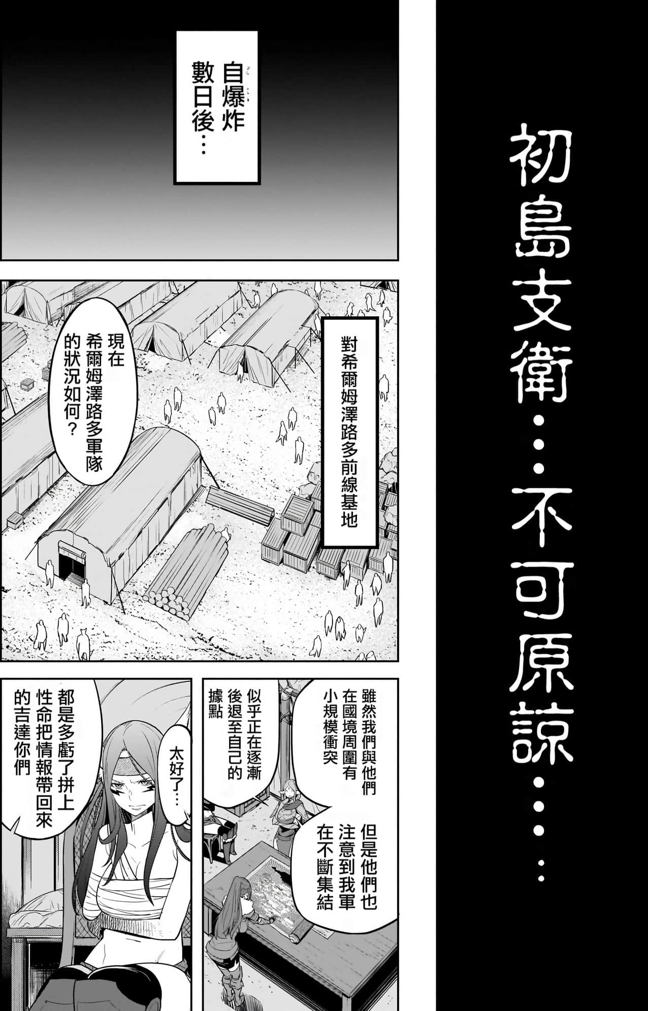 家族战纪【1-77话 54-77是生肉 3-10卷是文本替换】【ゲーム オブ ファミリア-家族戦記／Game obu Familia 家族戰記】-8