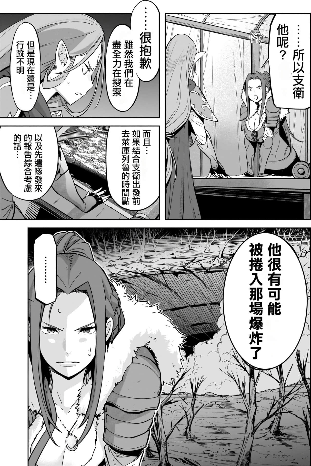 家族战纪【1-77话 54-77是生肉 3-10卷是文本替换】【ゲーム オブ ファミリア-家族戦記／Game obu Familia 家族戰記】-8